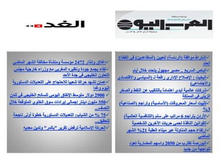 ﻿البخيت: 10% معدل زيادة الرواتب بموجب «الهيكلة»