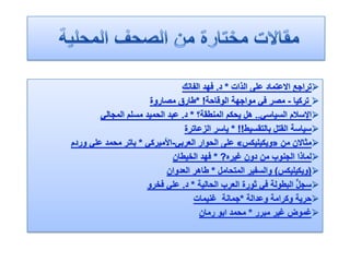 «التجمع الديمقراطي»: جميع نصوص الدستور يجب ان تكون مفتوحة للمراجعة امام «النواب»