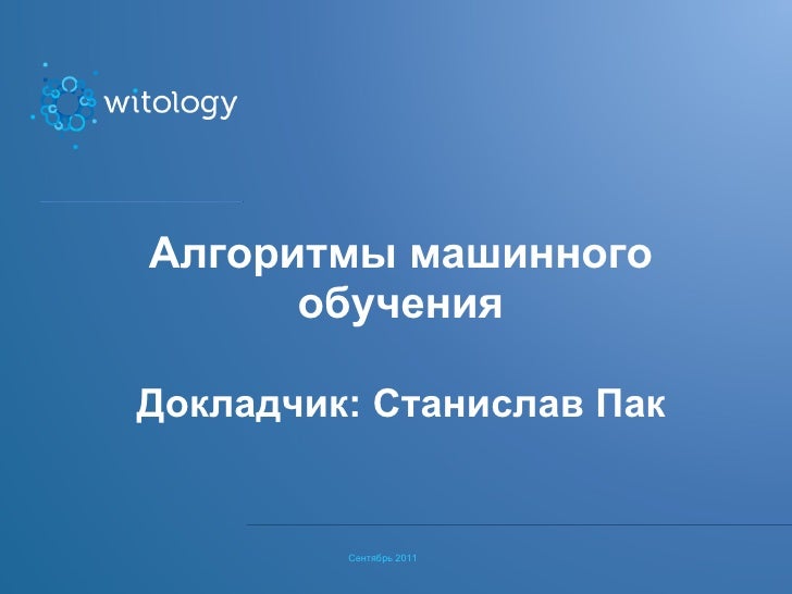 Точность в машинном обучении Точность в машинном обучении