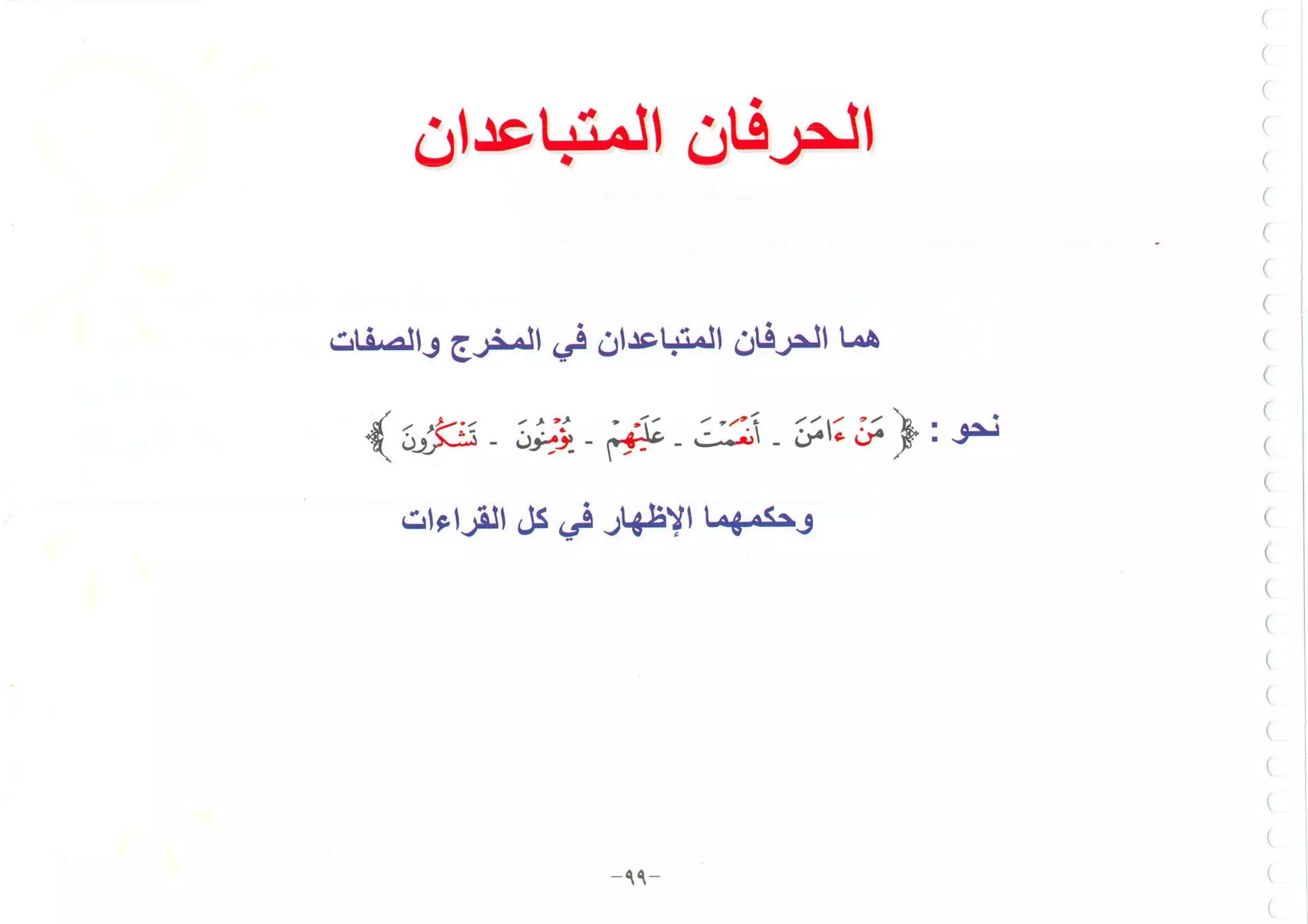 أطلس التجويد