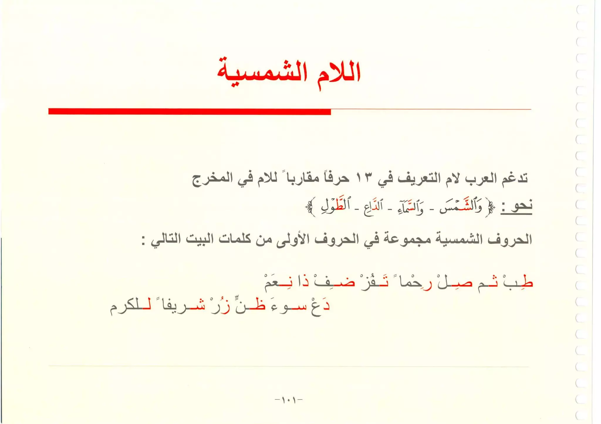 أطلس التجويد