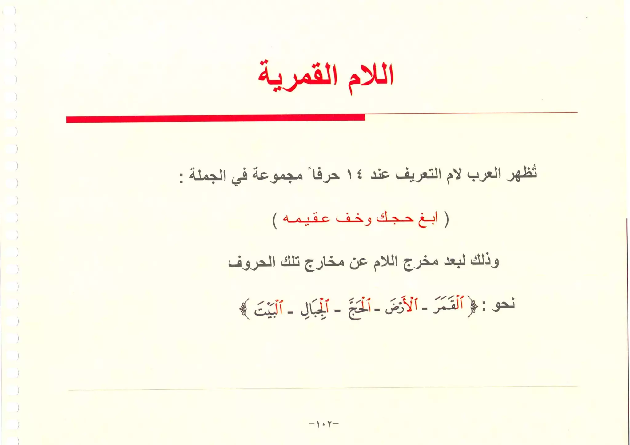 أطلس التجويد