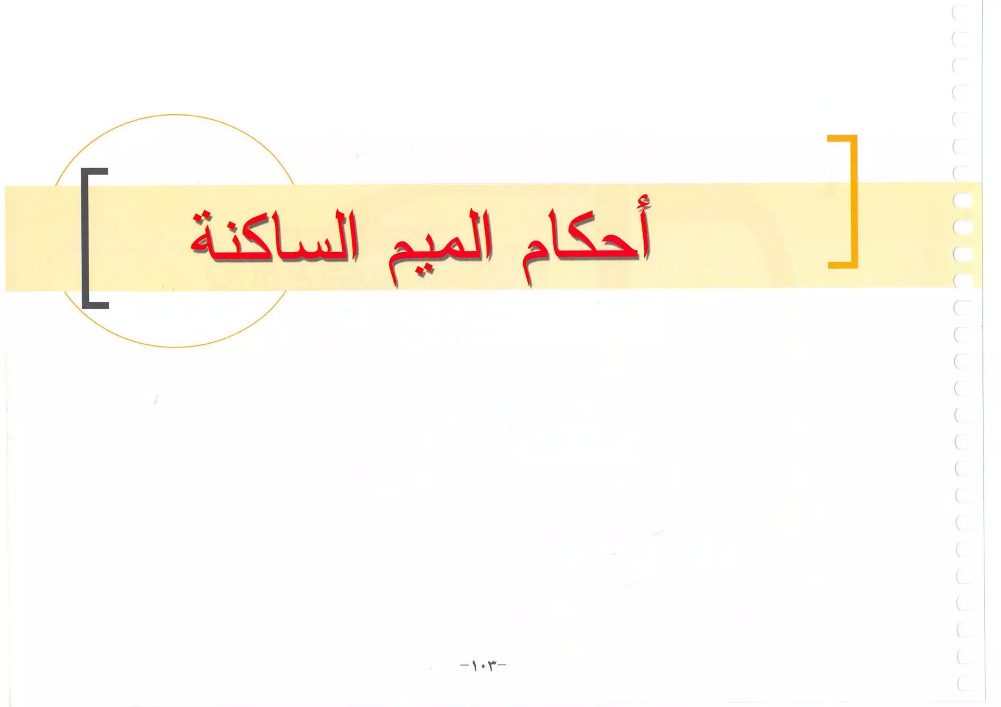 أطلس التجويد