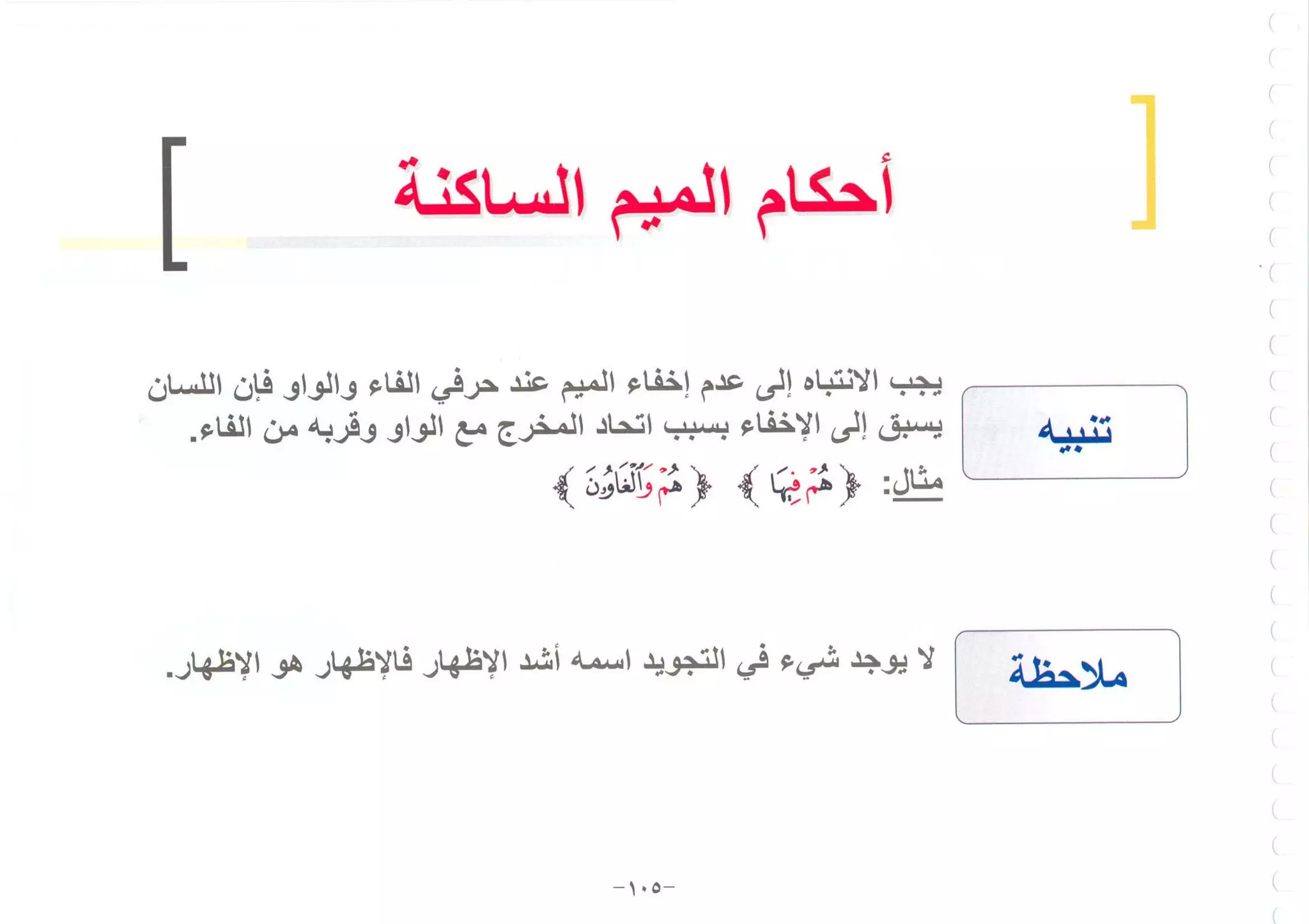 أطلس التجويد