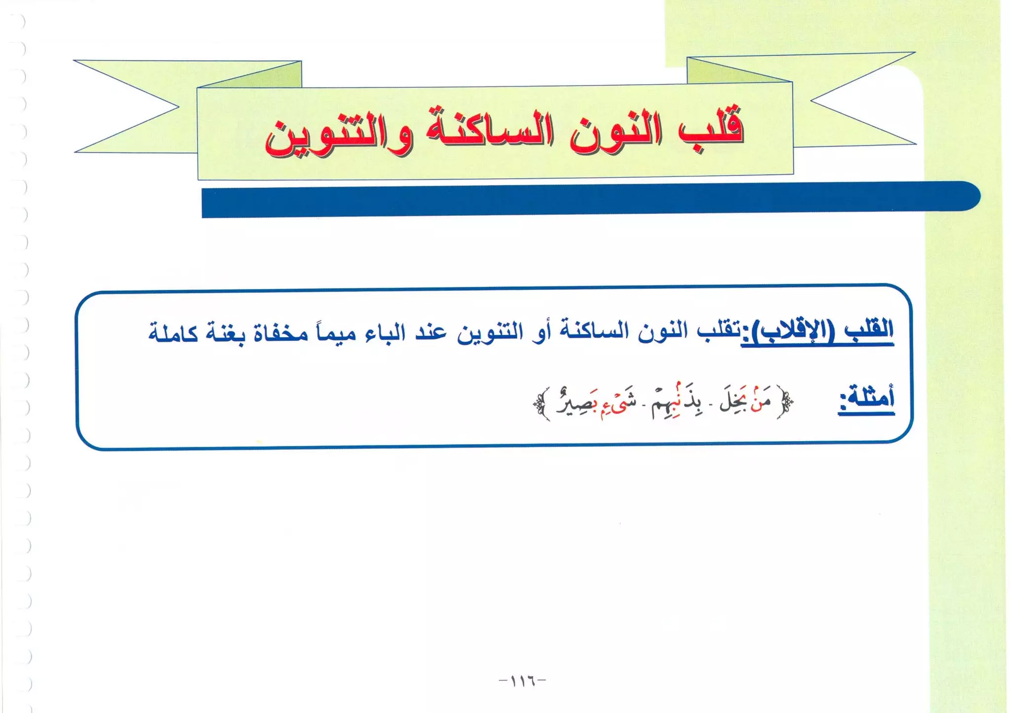 أطلس التجويد