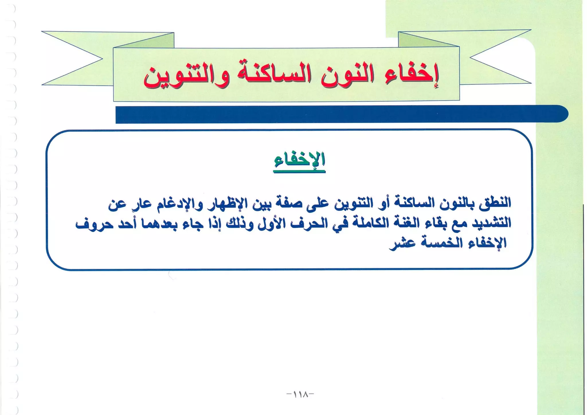 أطلس التجويد