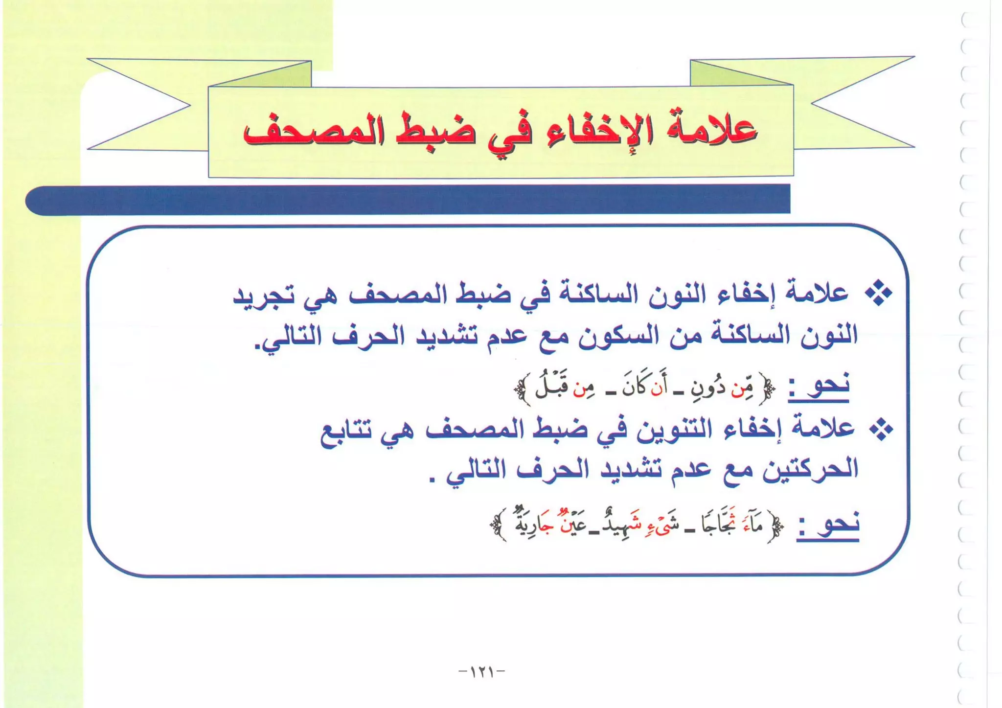 أطلس التجويد