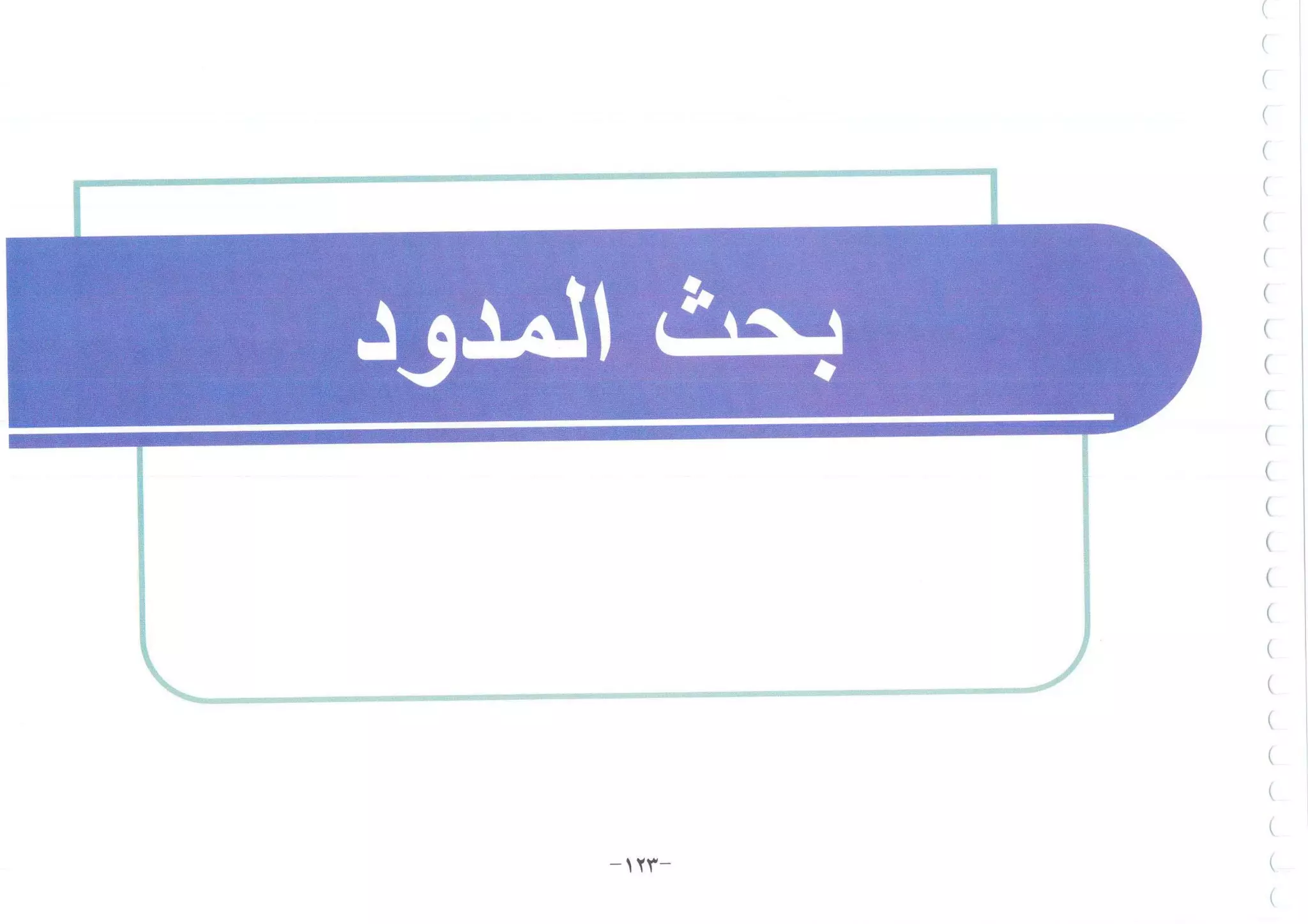 أطلس التجويد