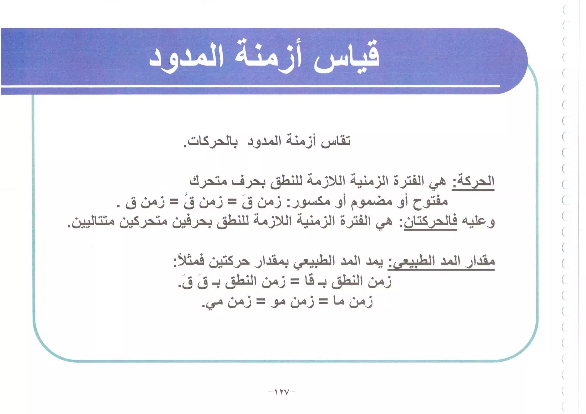 أطلس التجويد