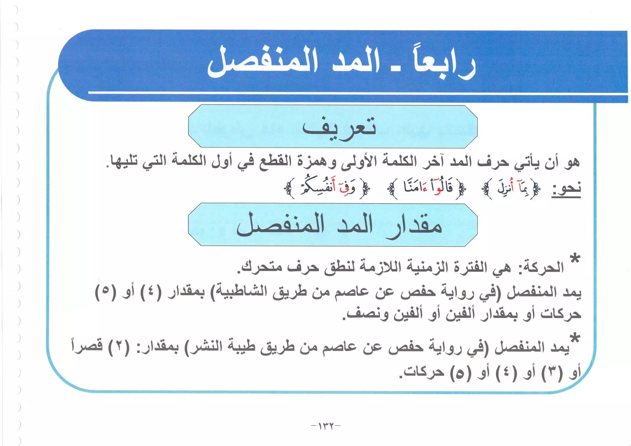 أطلس التجويد