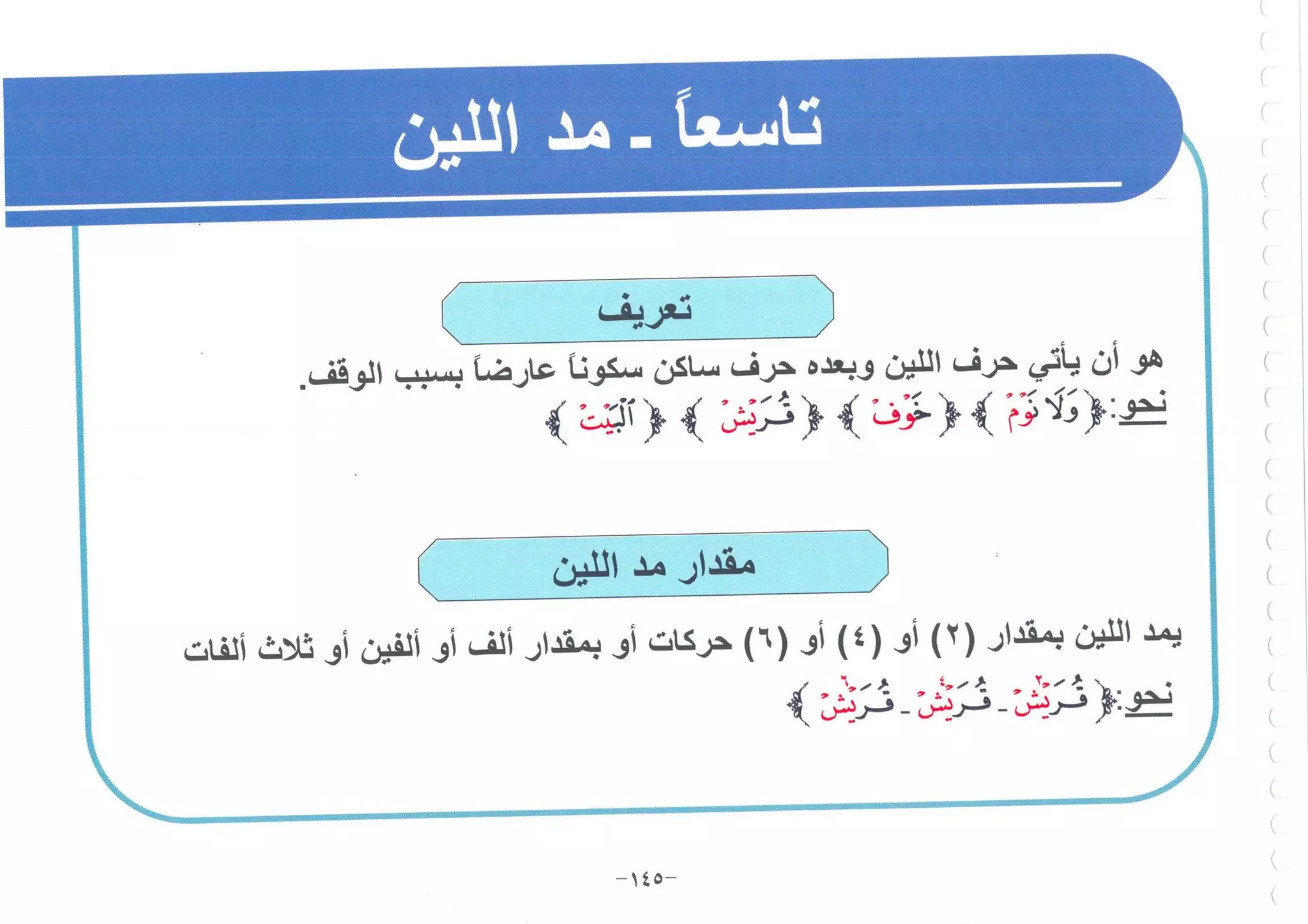 أطلس التجويد