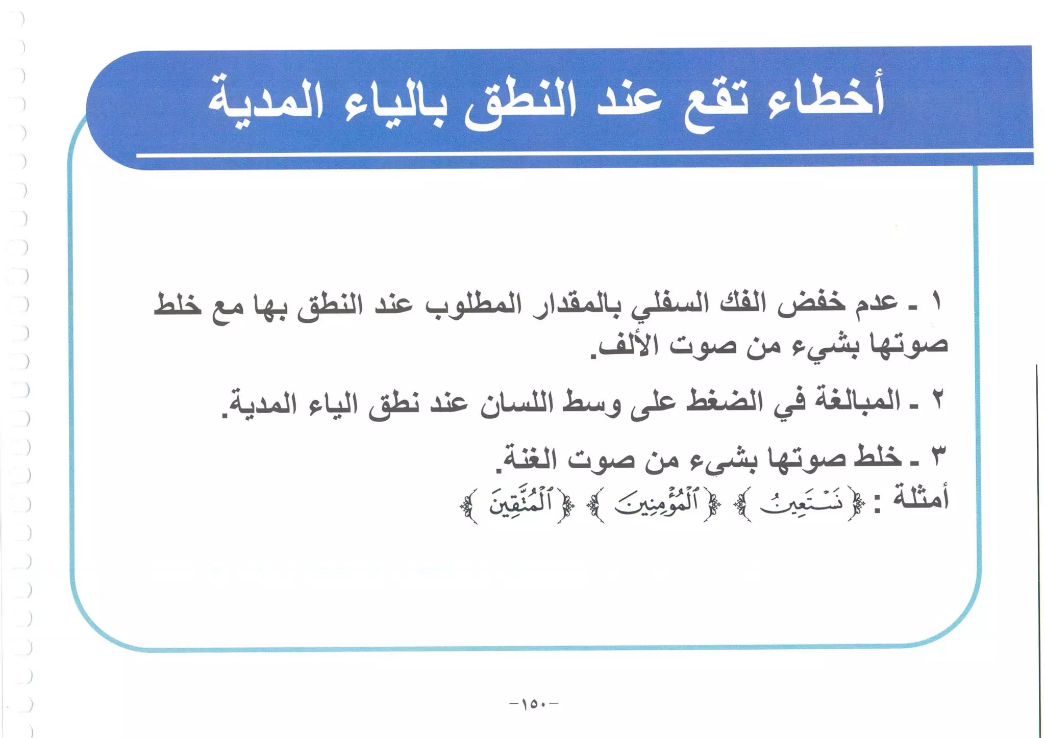 أطلس التجويد