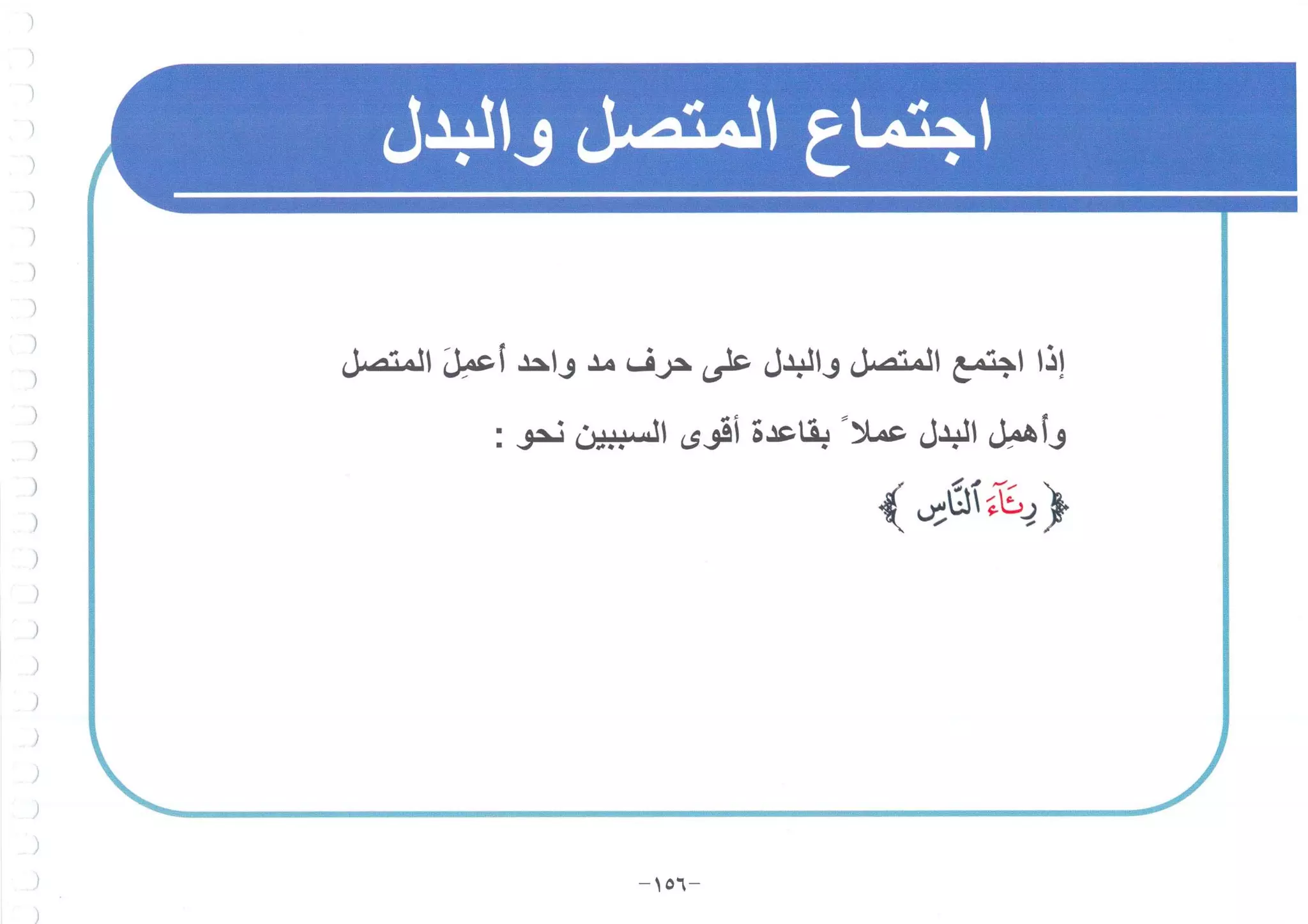 أطلس التجويد