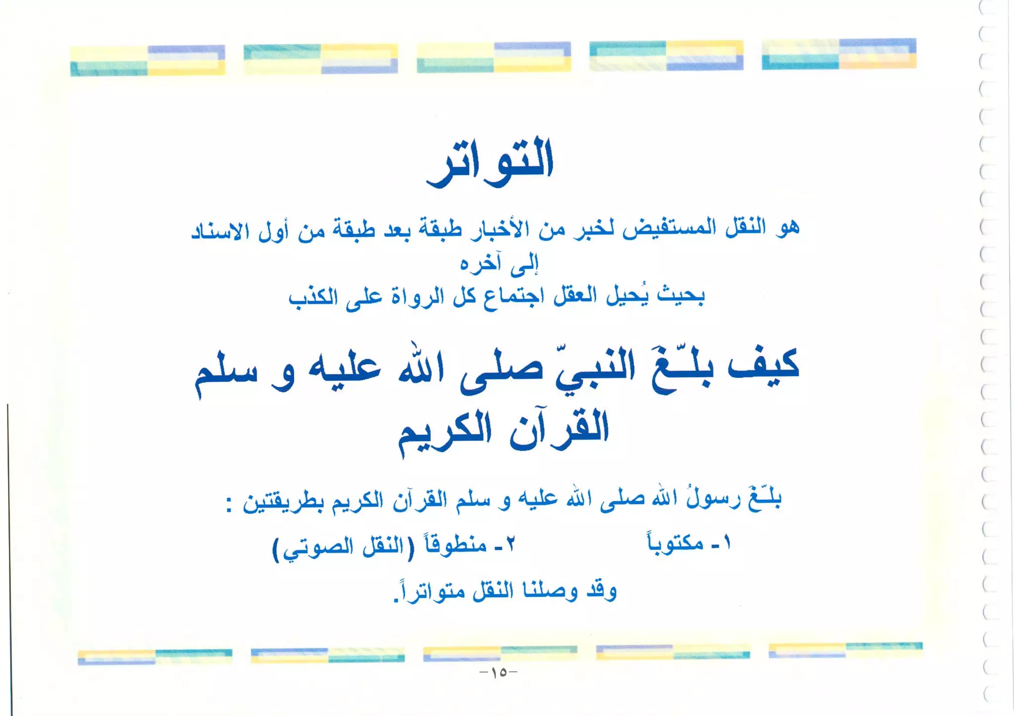 أطلس التجويد