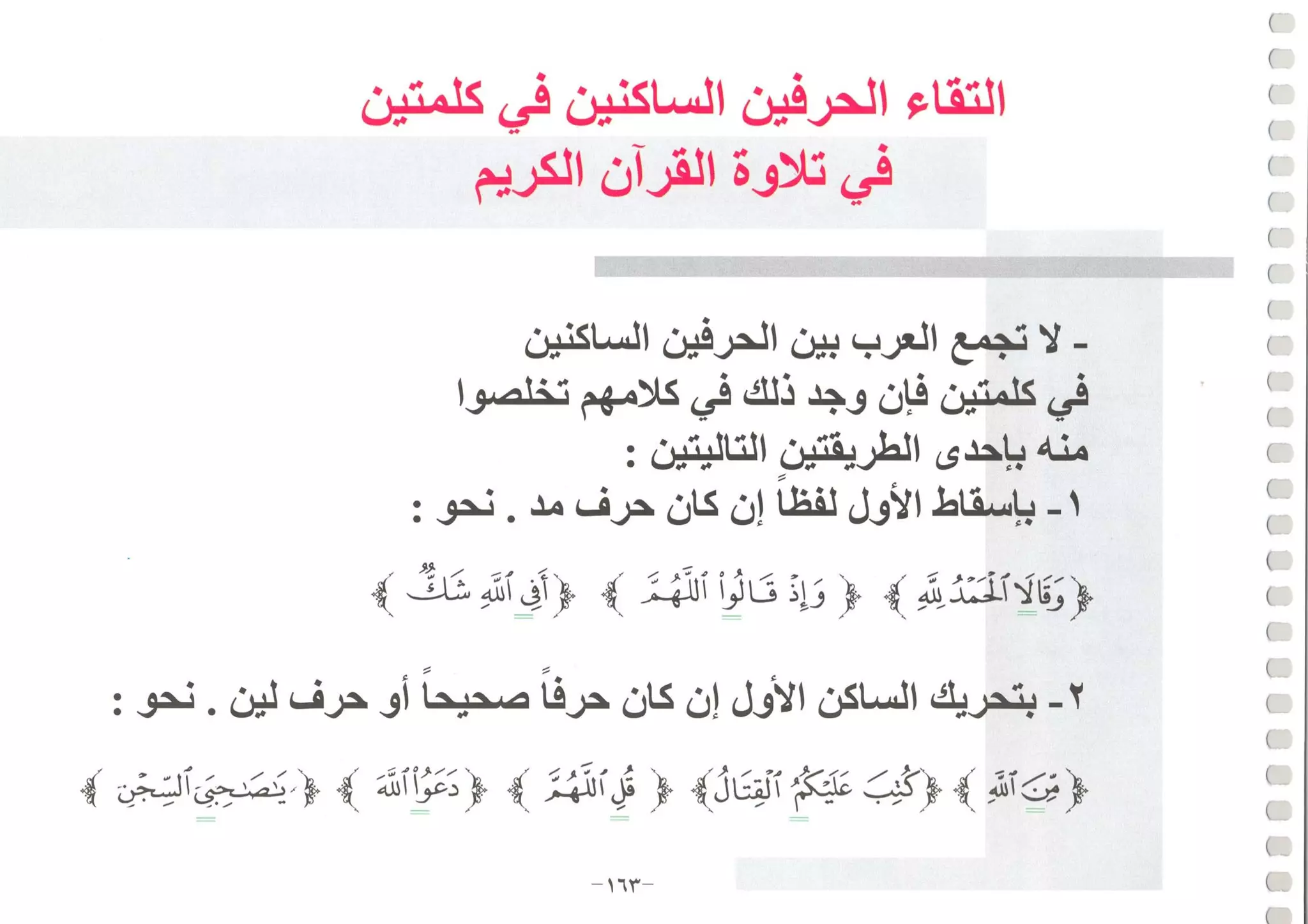 أطلس التجويد