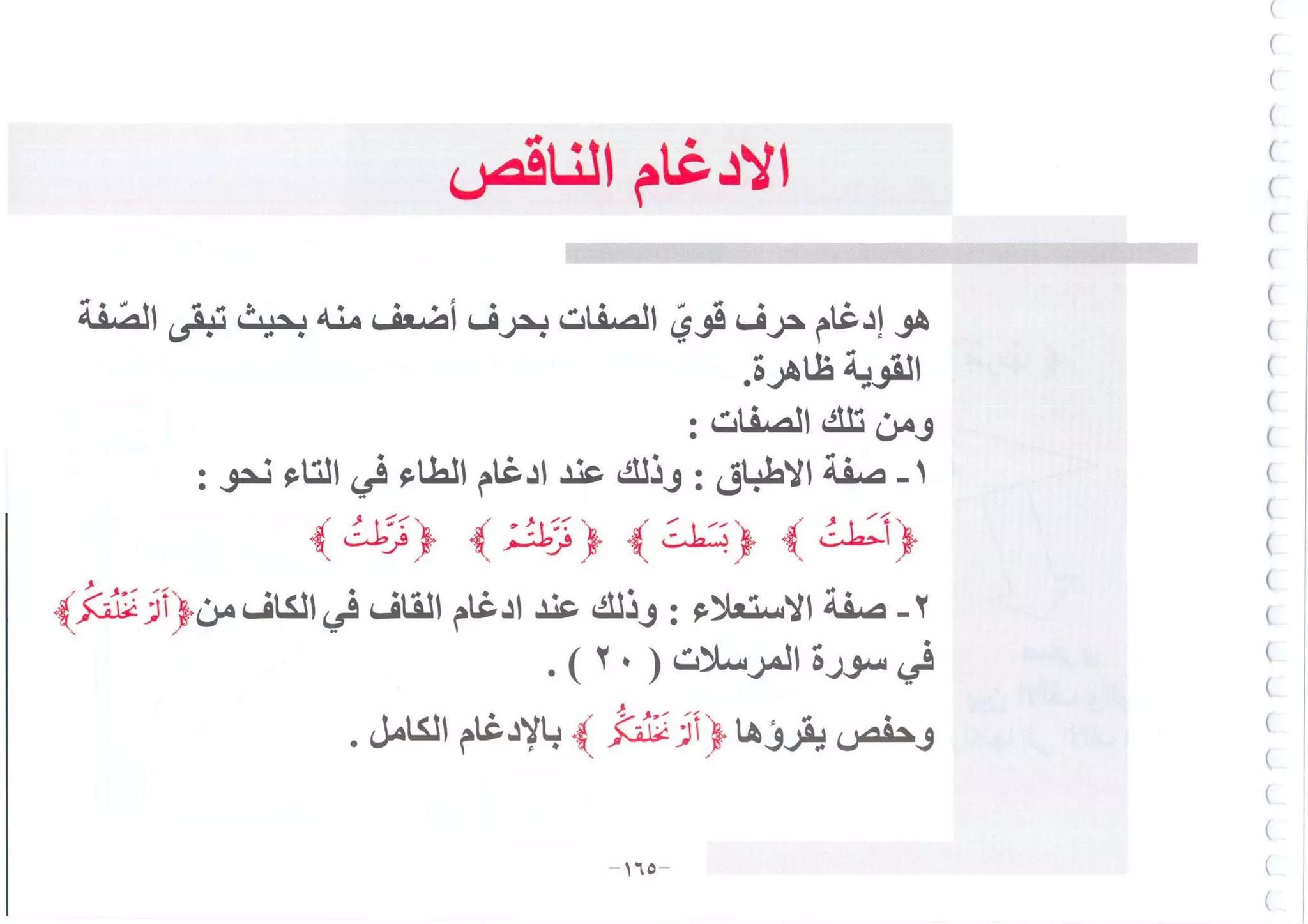 أطلس التجويد