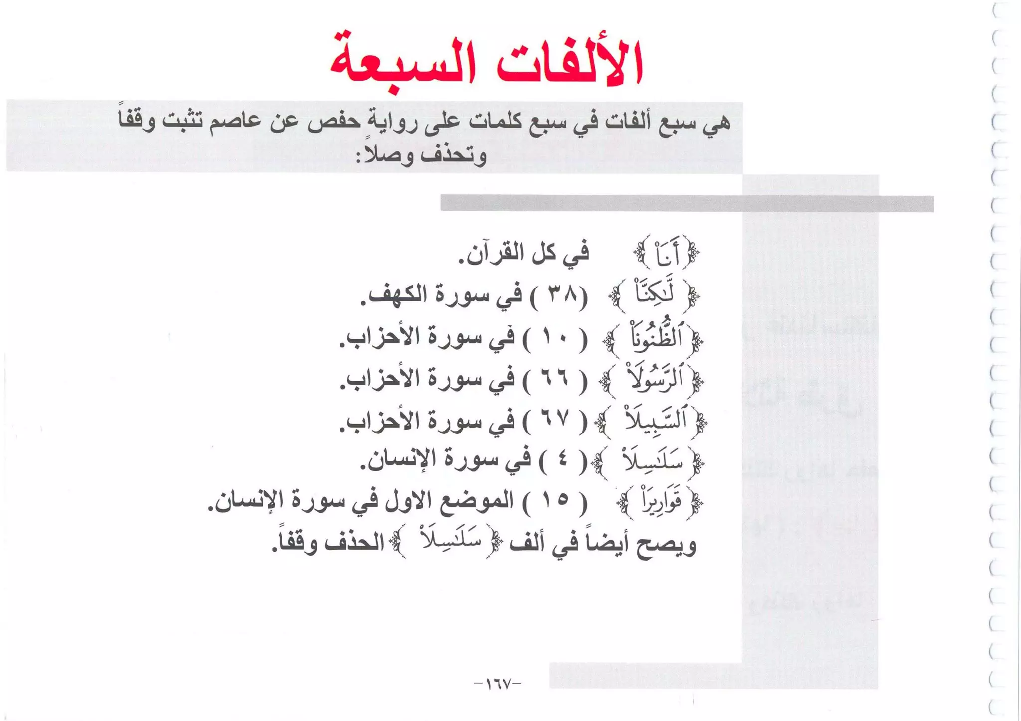 أطلس التجويد