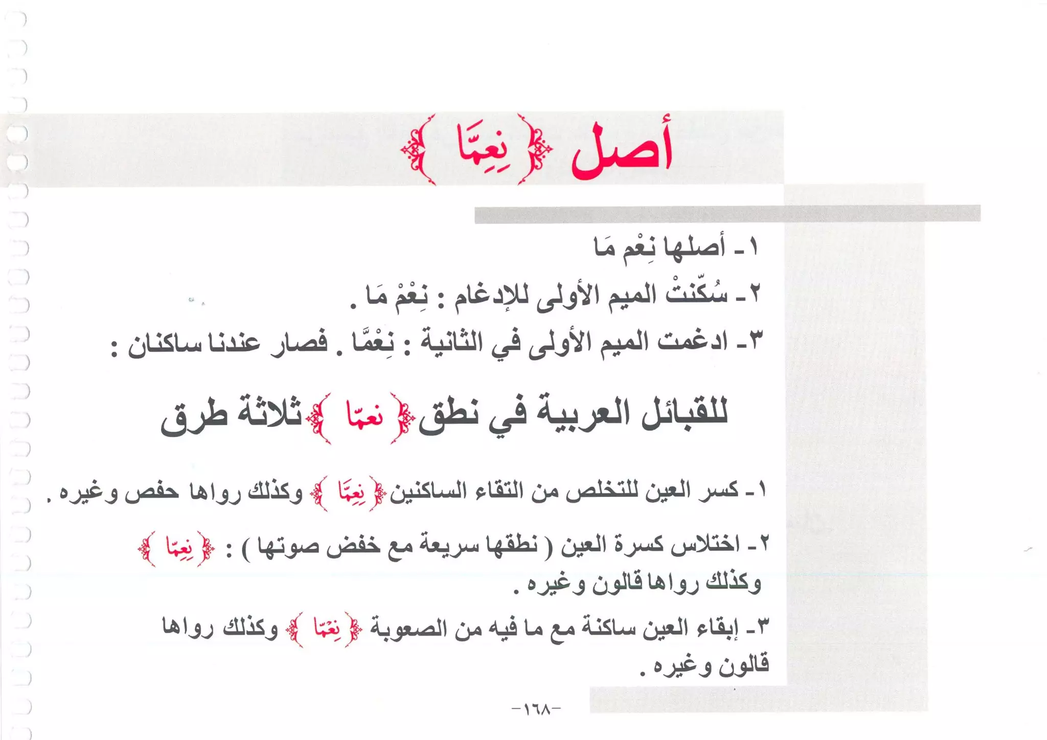 أطلس التجويد