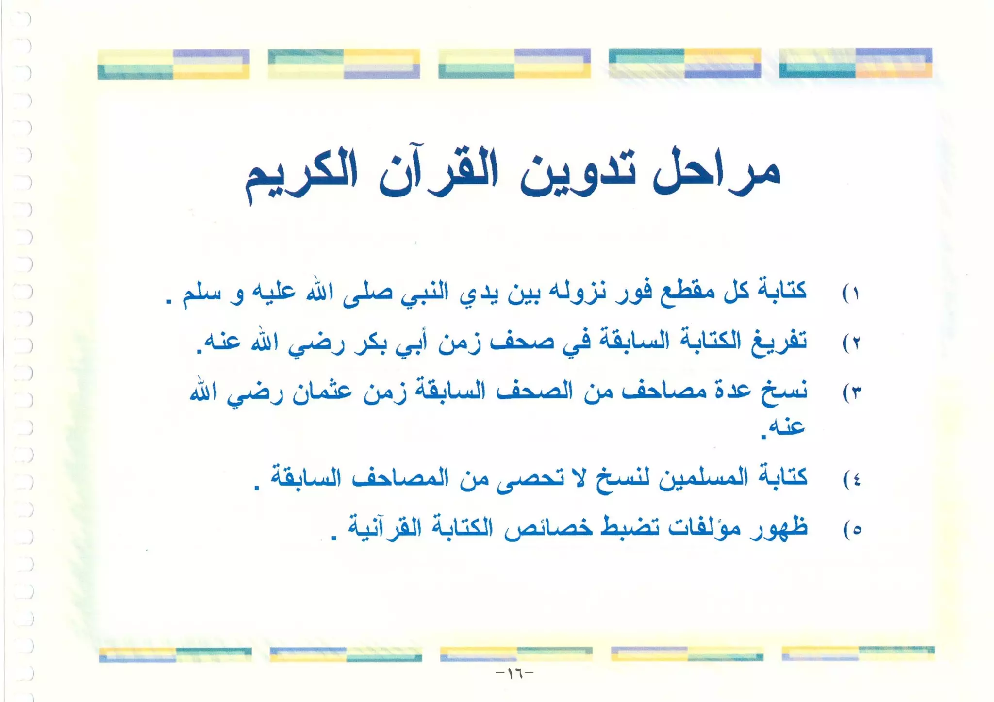 أطلس التجويد