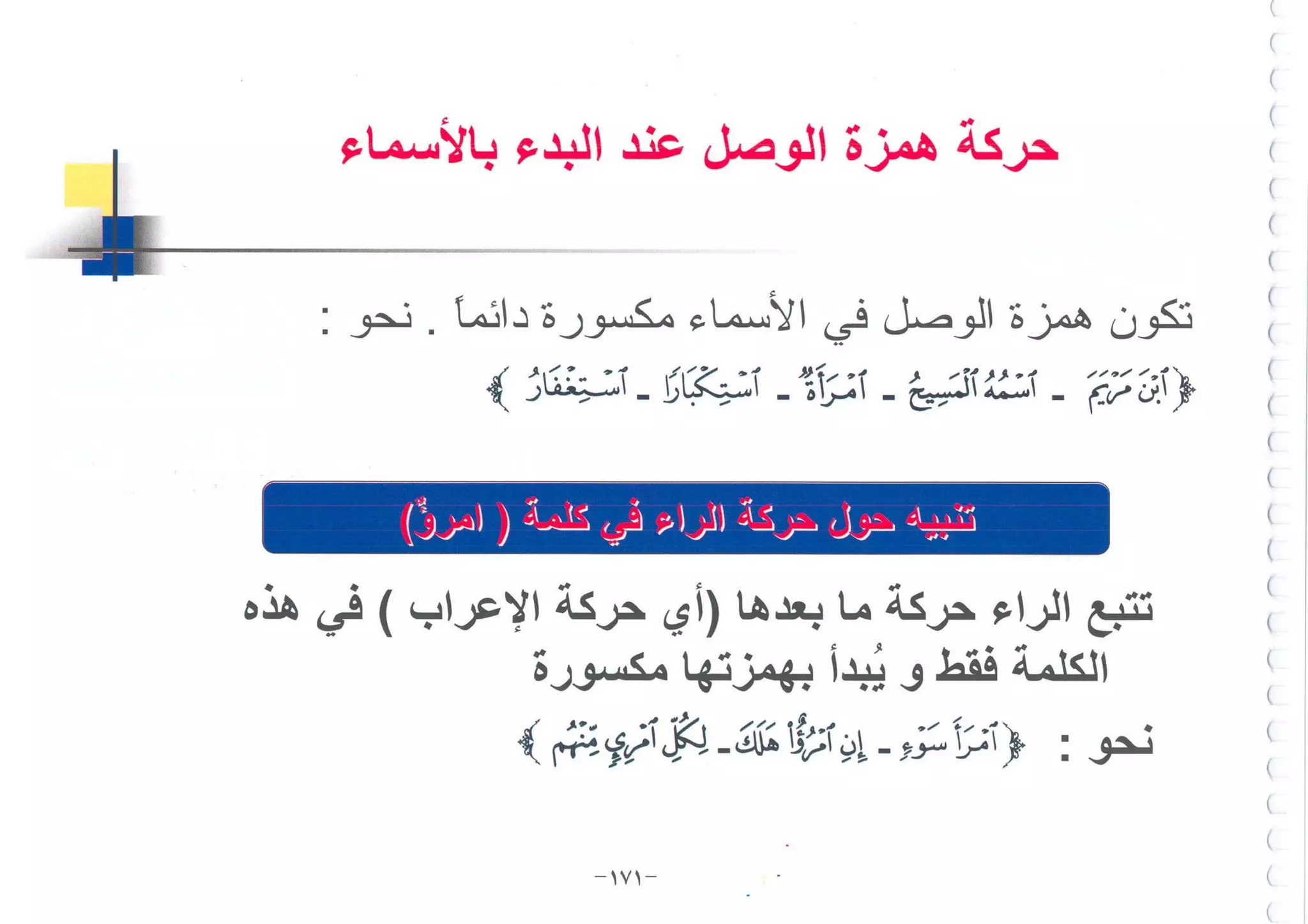 أطلس التجويد