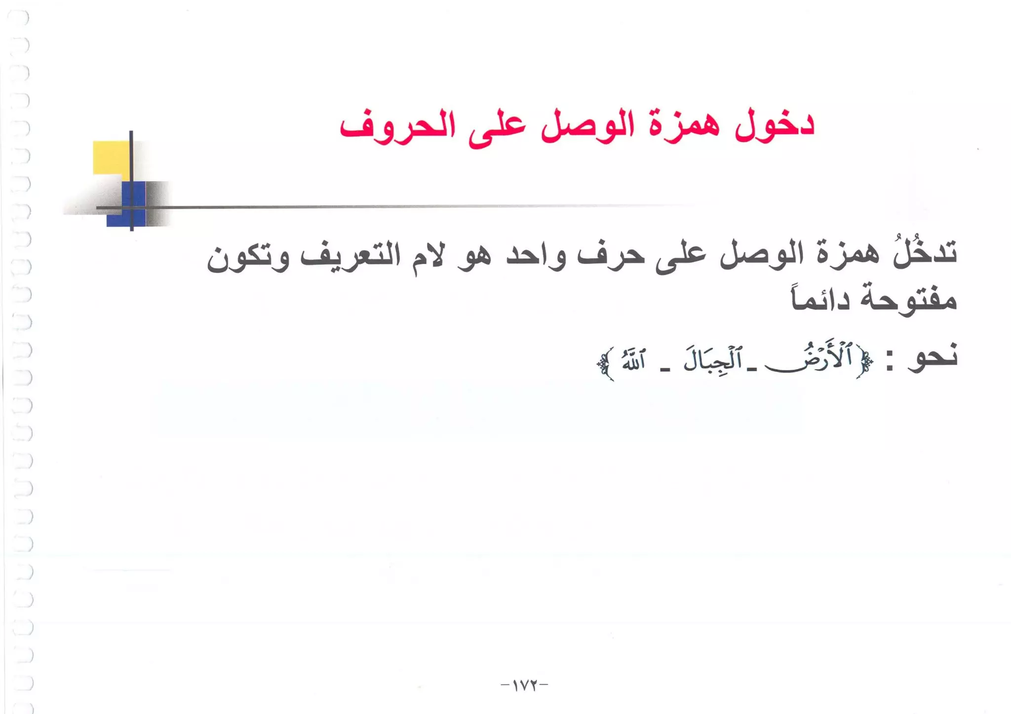 أطلس التجويد