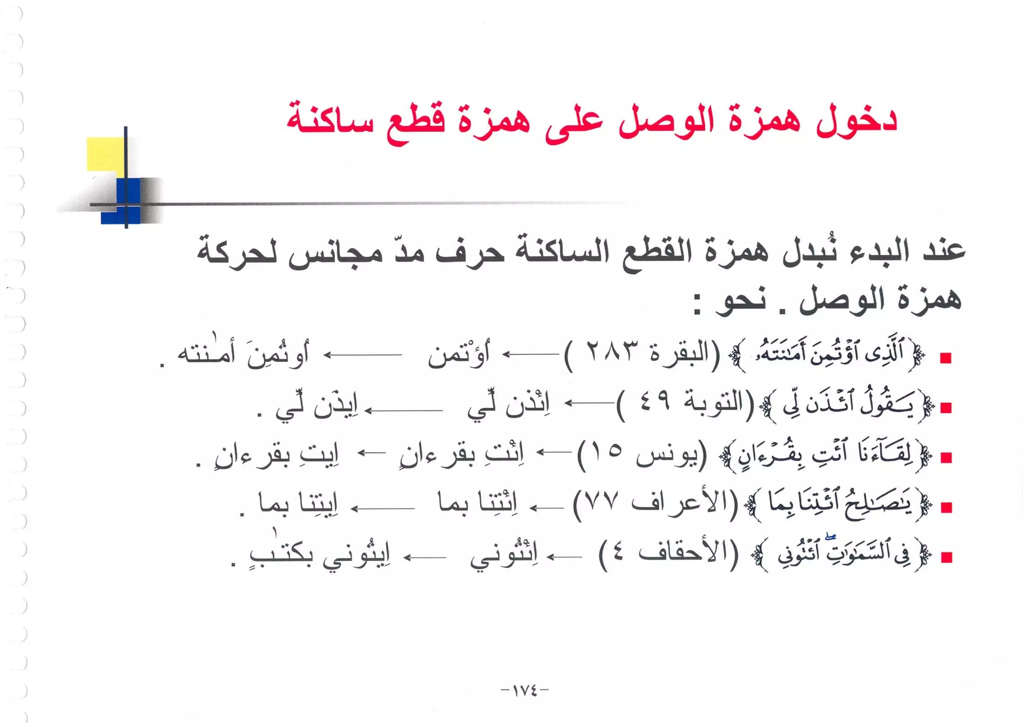 أطلس التجويد