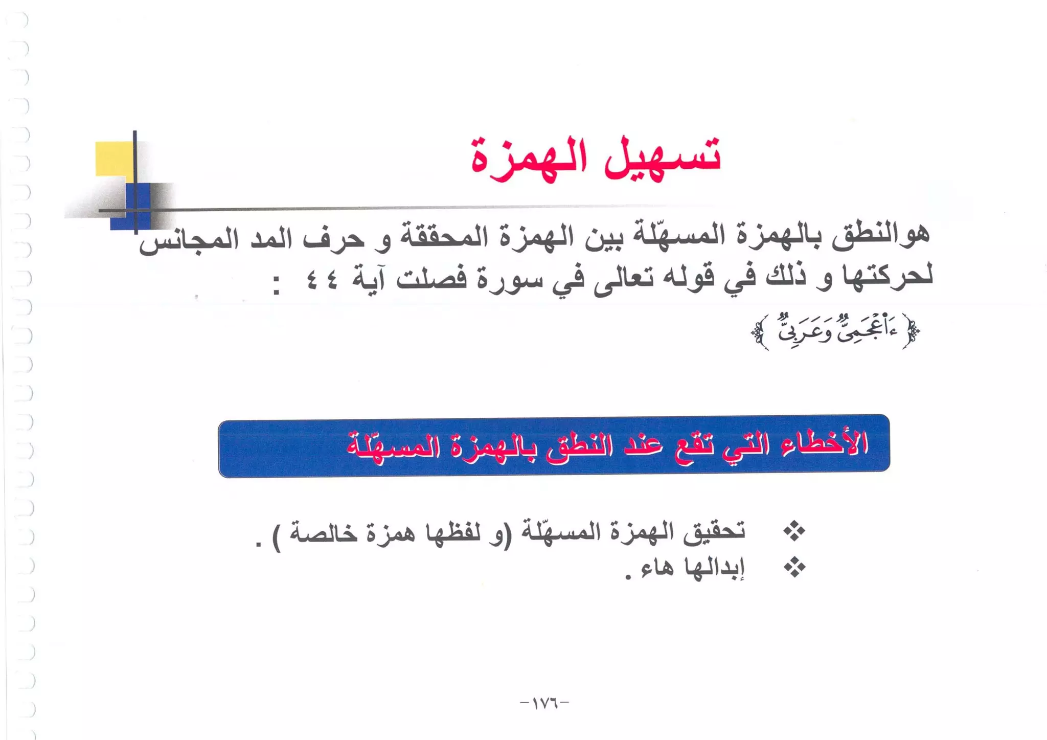 أطلس التجويد