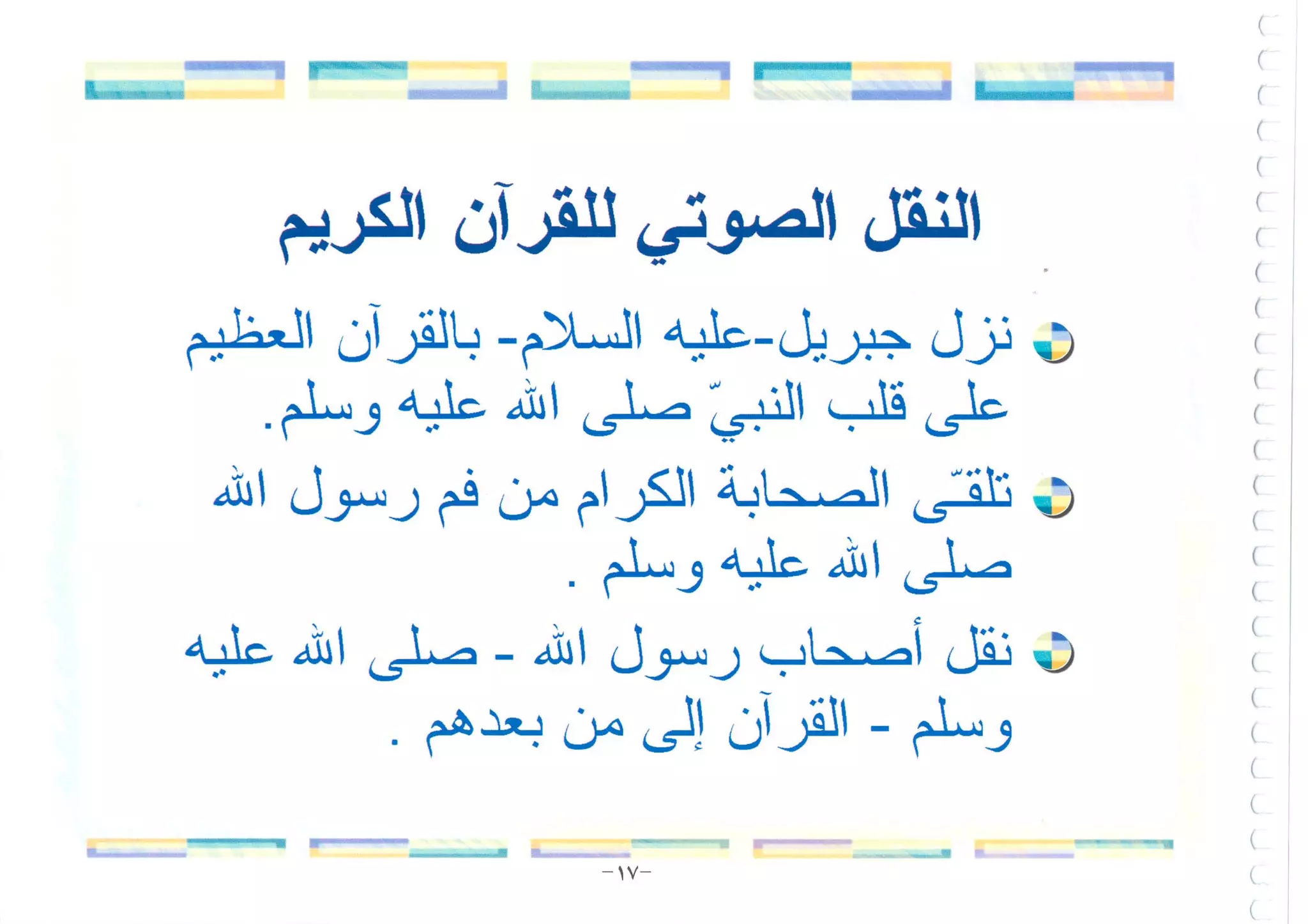 أطلس التجويد