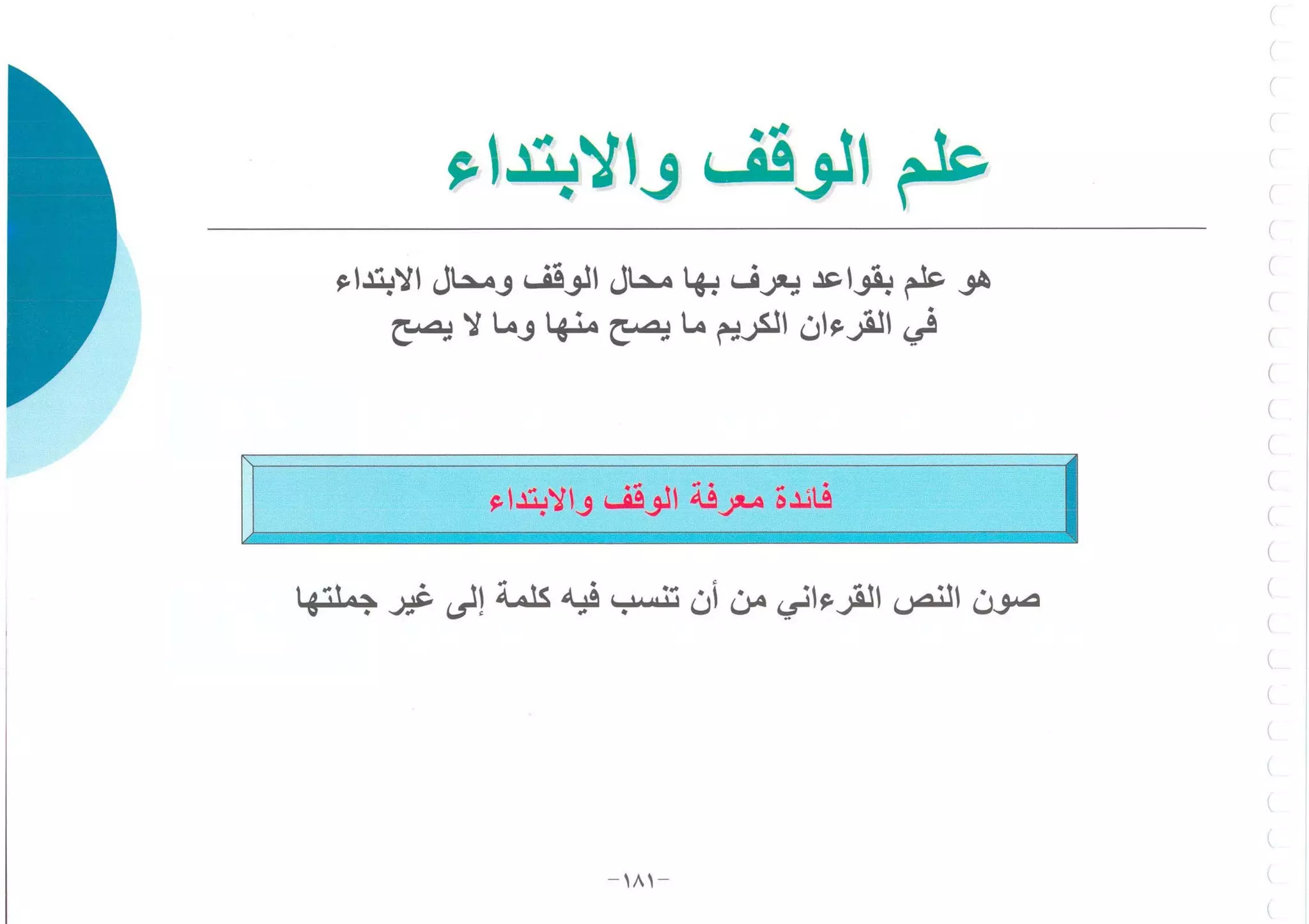 أطلس التجويد