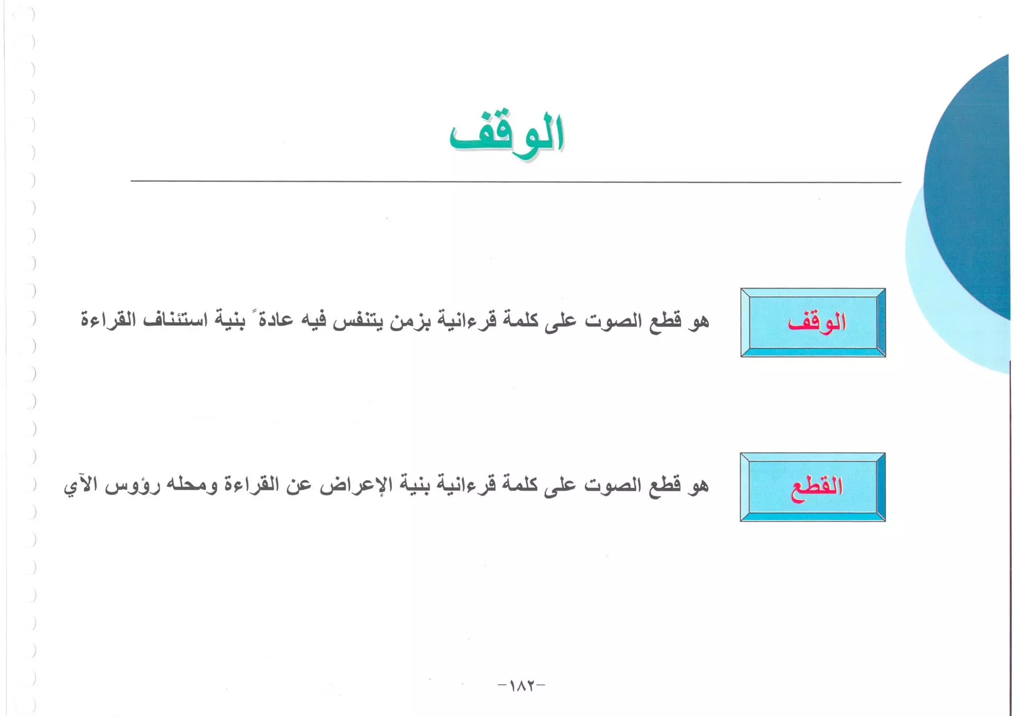 أطلس التجويد