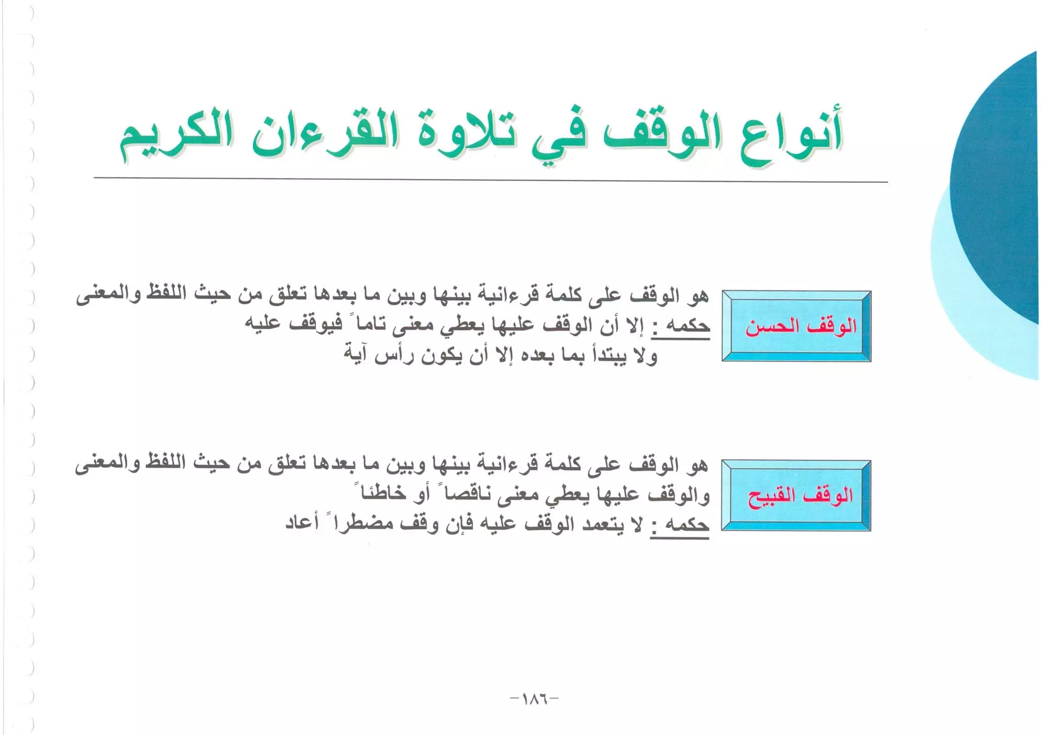 أطلس التجويد