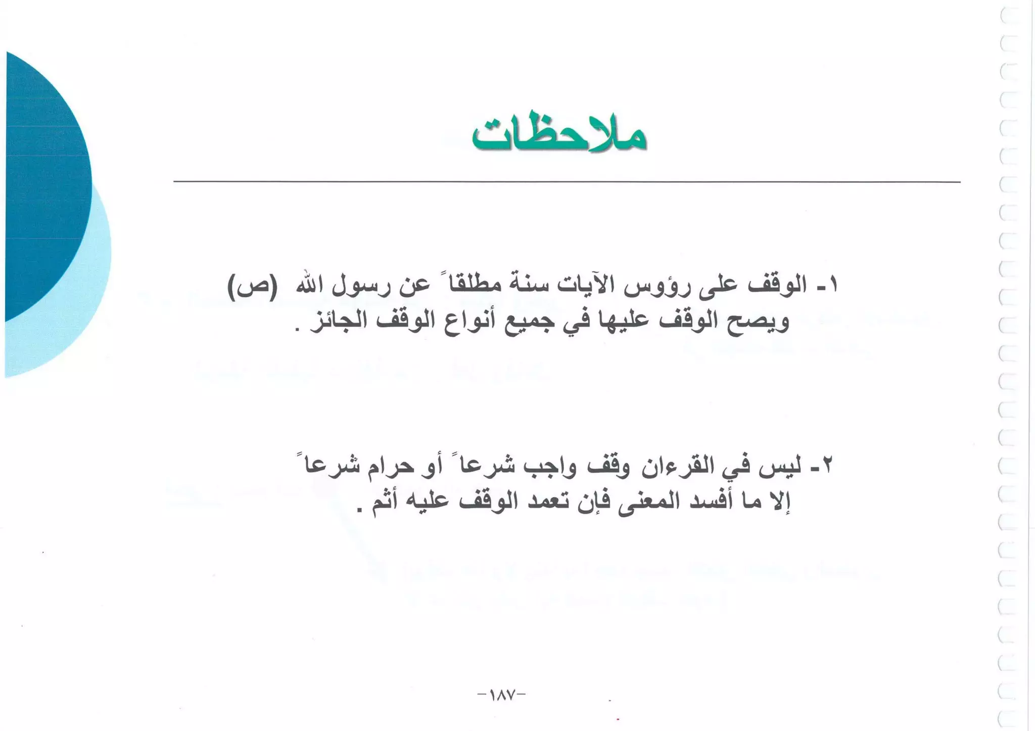 أطلس التجويد