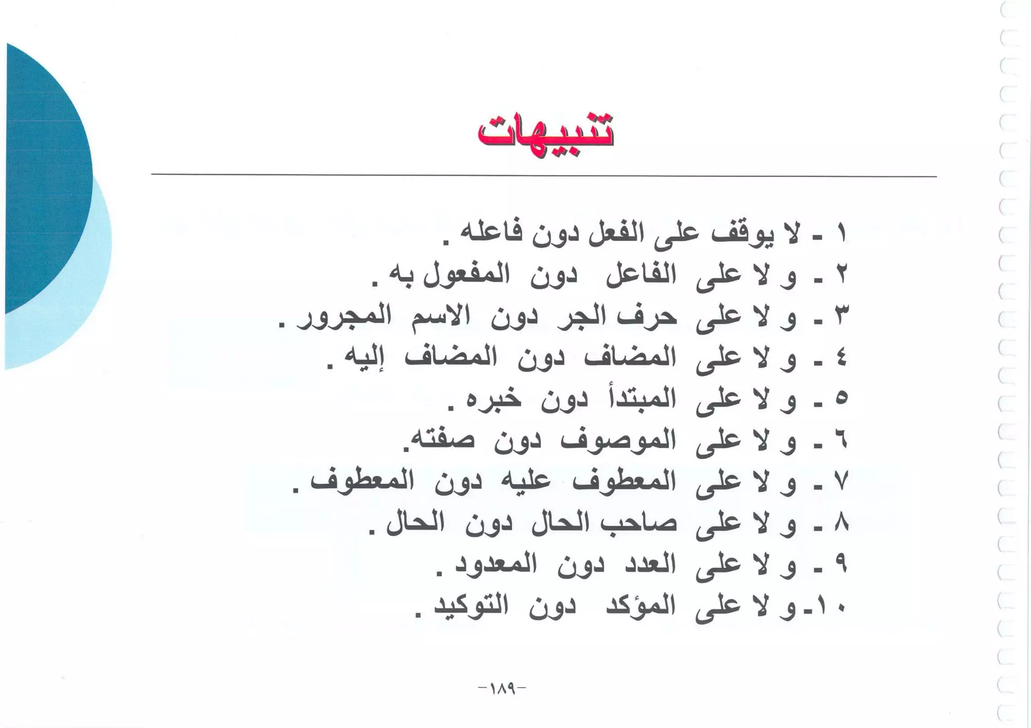 أطلس التجويد