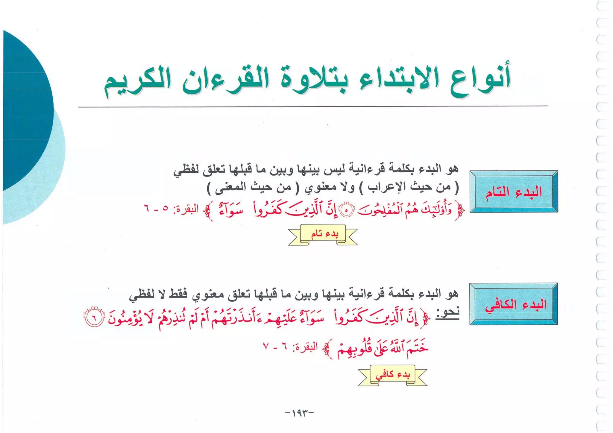 أطلس التجويد