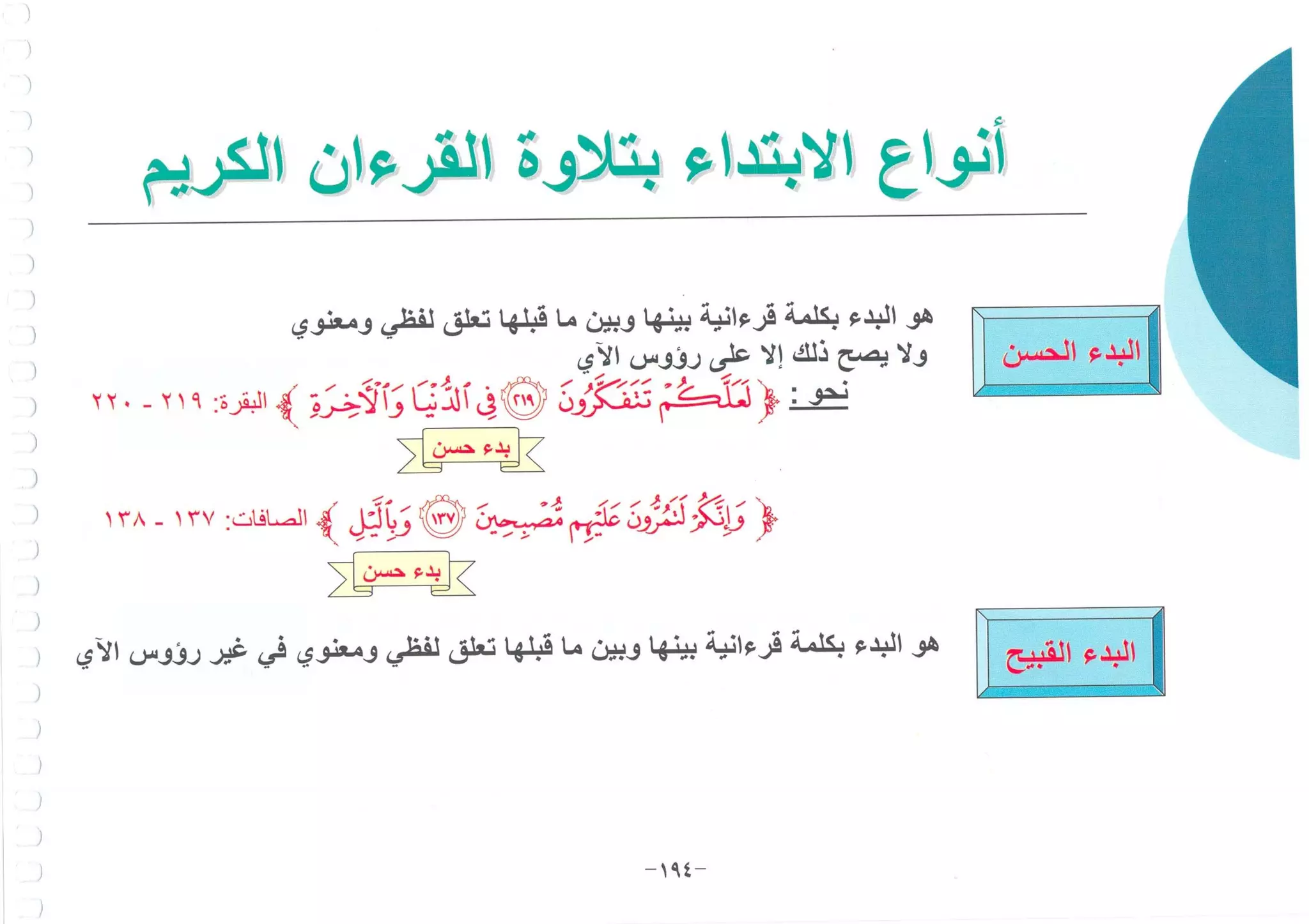 أطلس التجويد