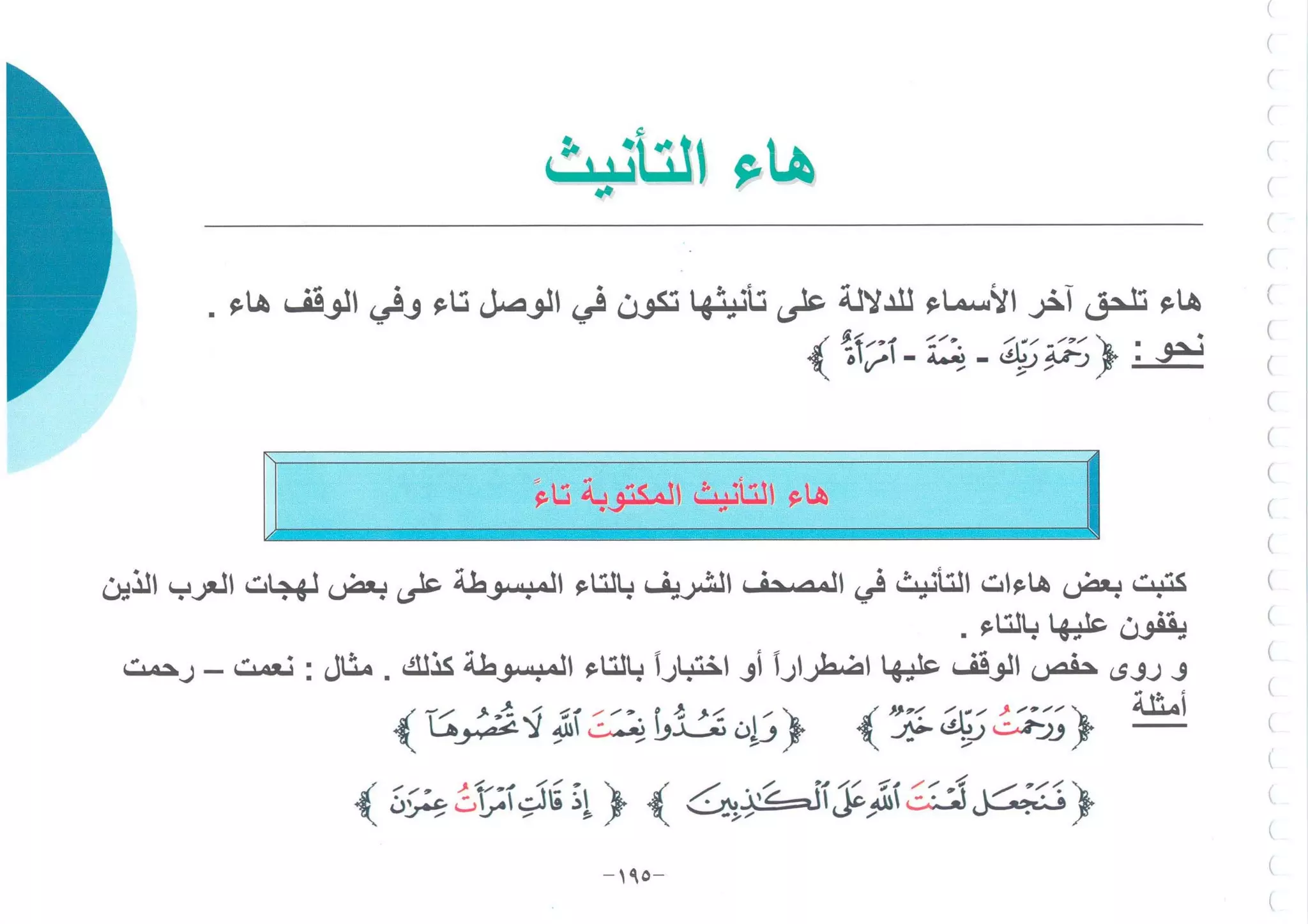 أطلس التجويد