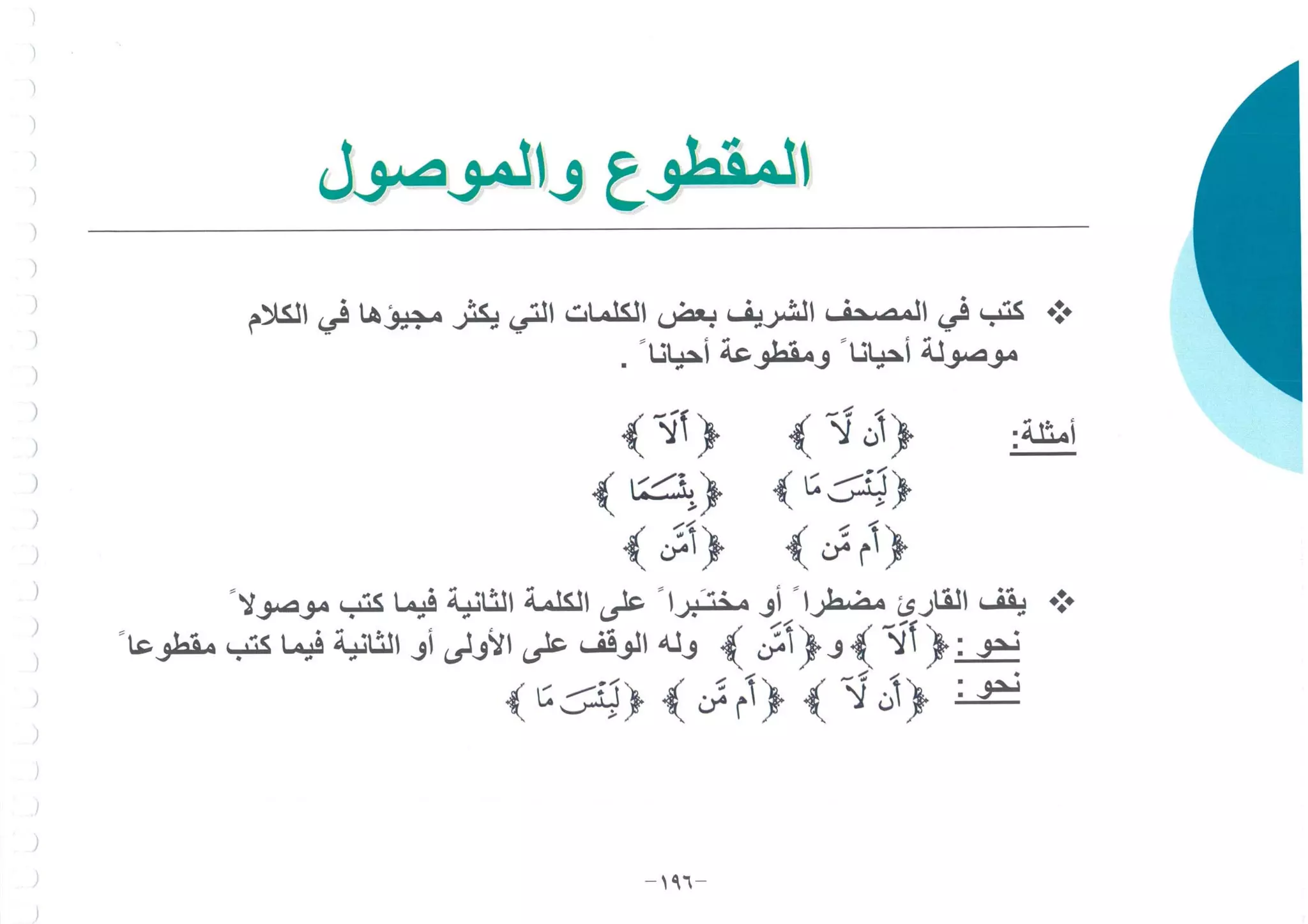 أطلس التجويد