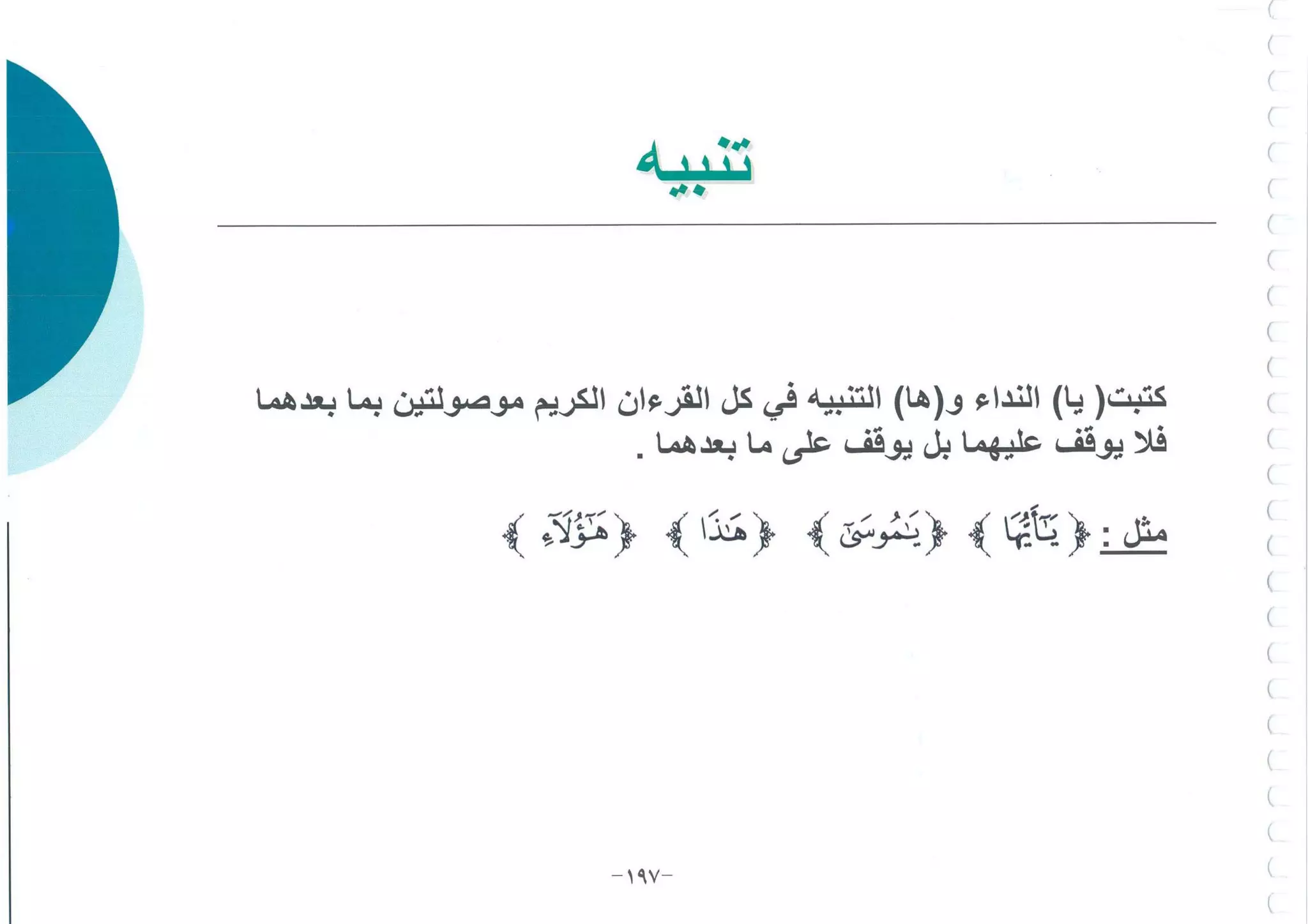 أطلس التجويد