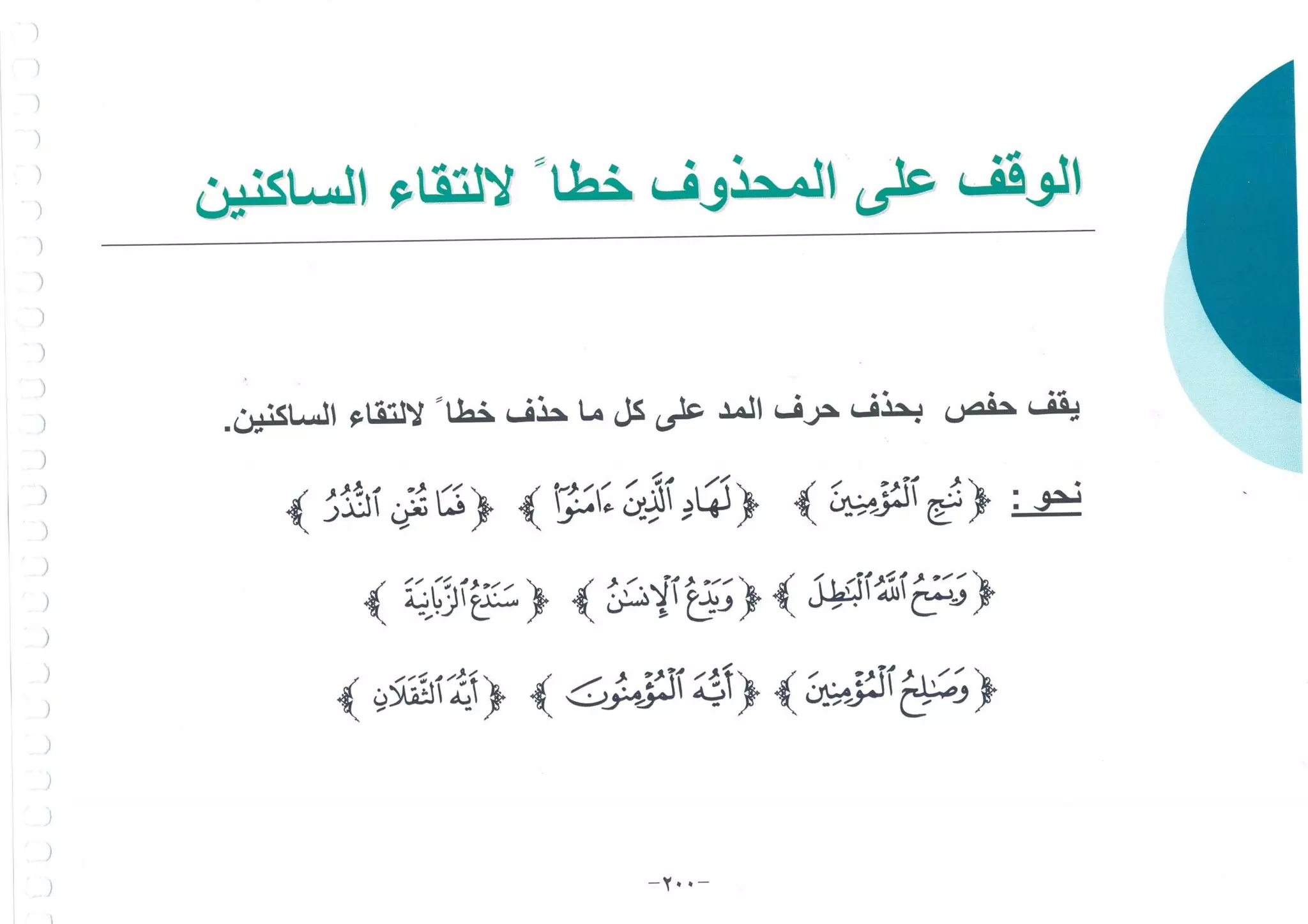 أطلس التجويد