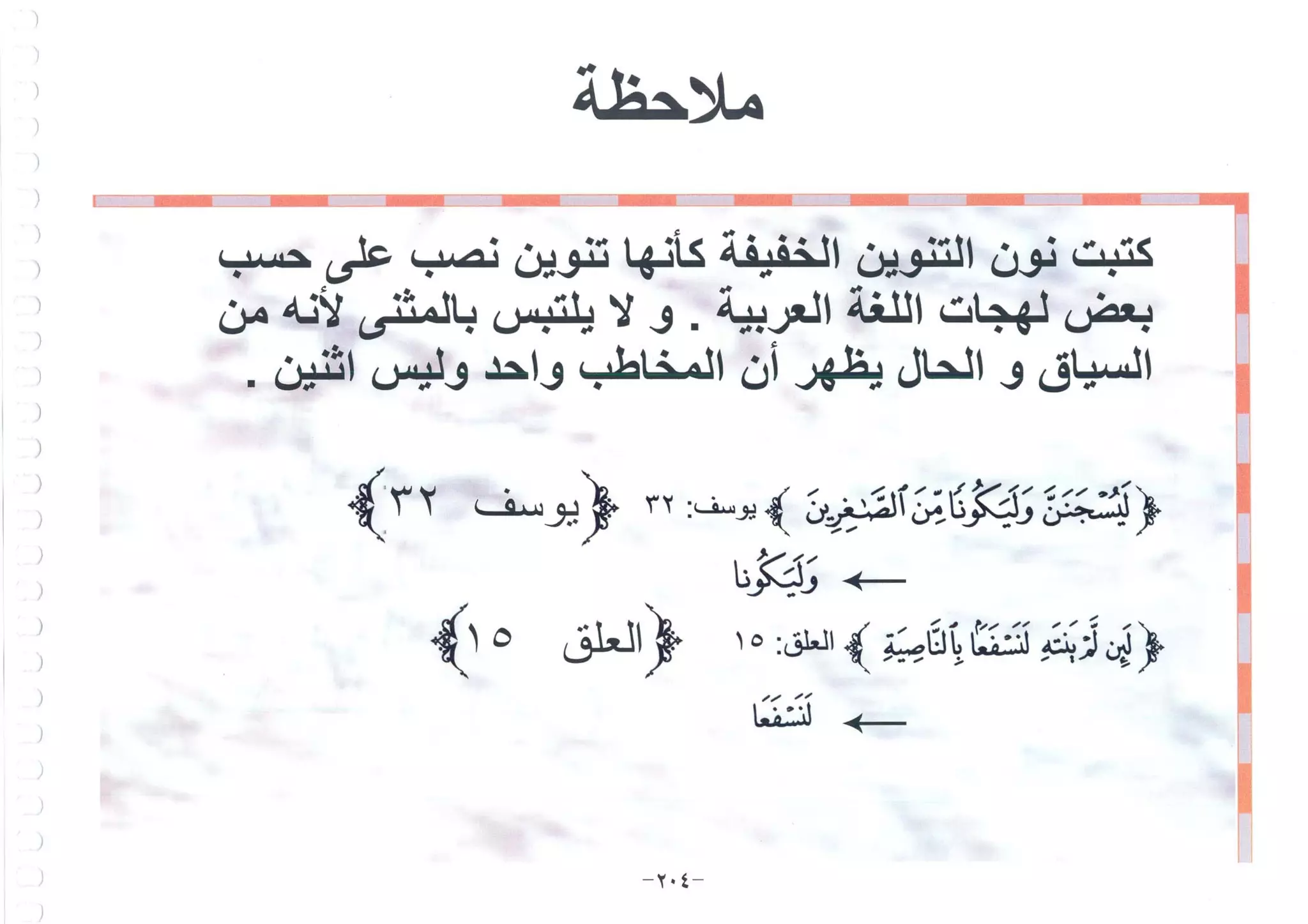 أطلس التجويد