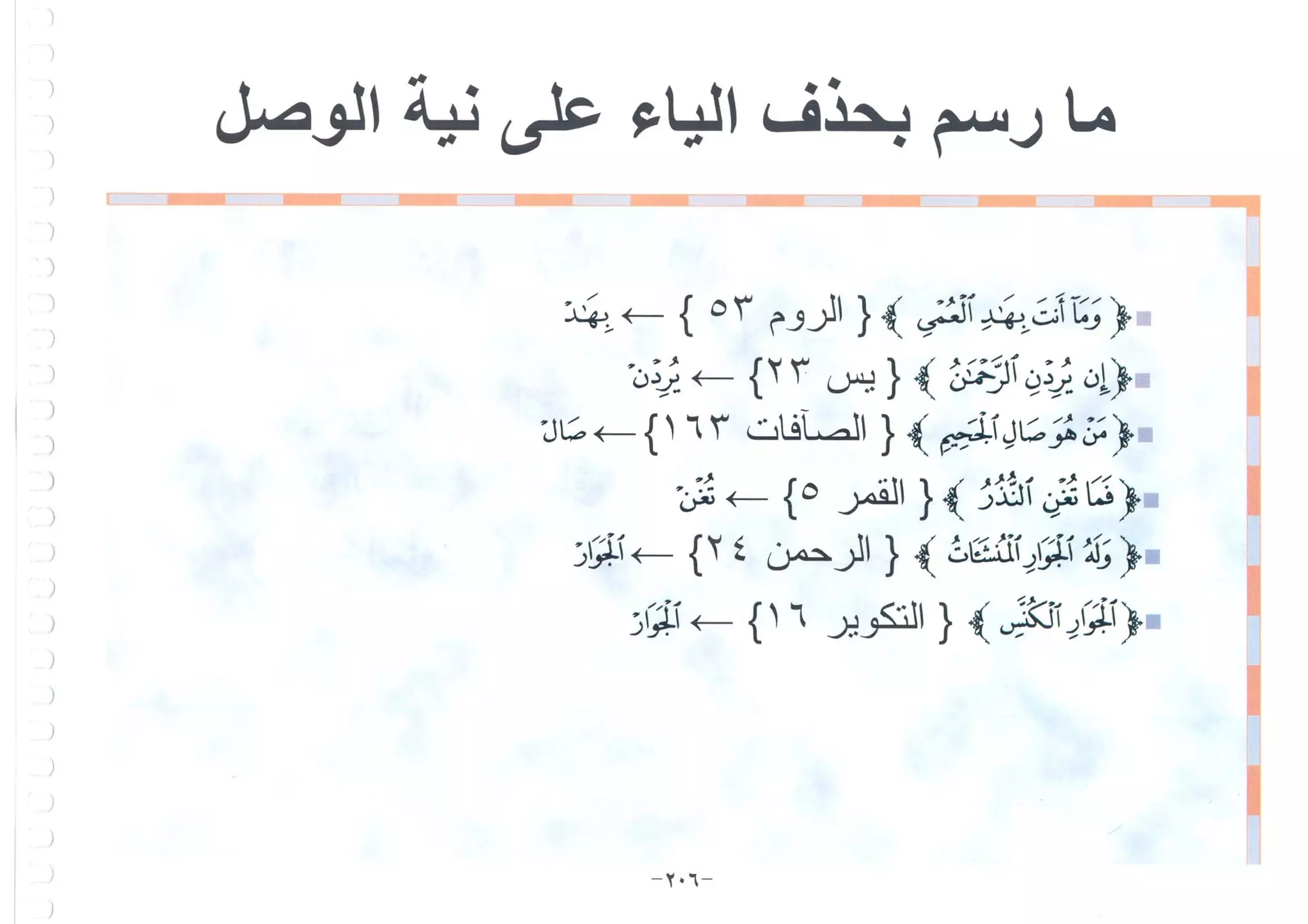 أطلس التجويد