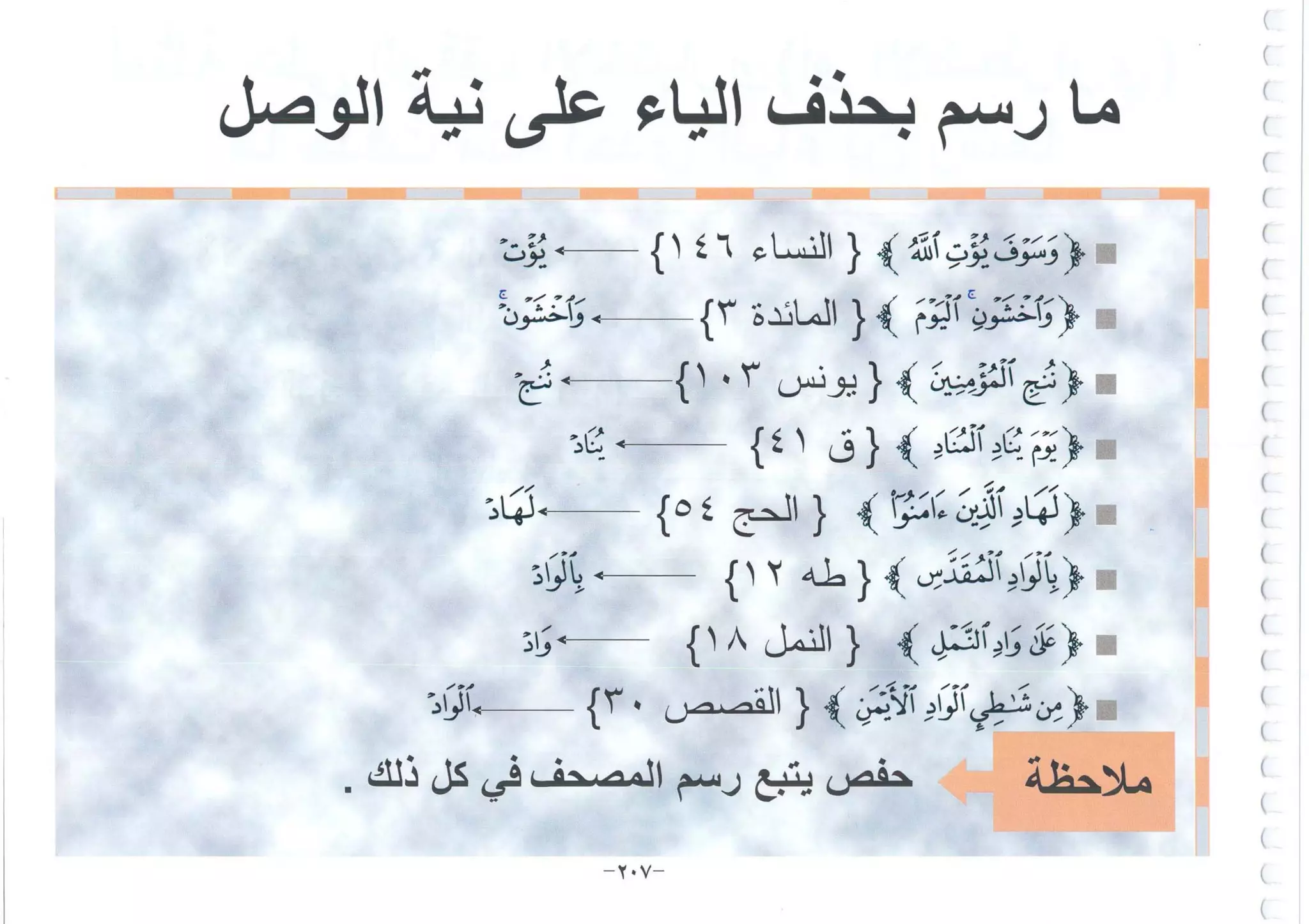 أطلس التجويد
