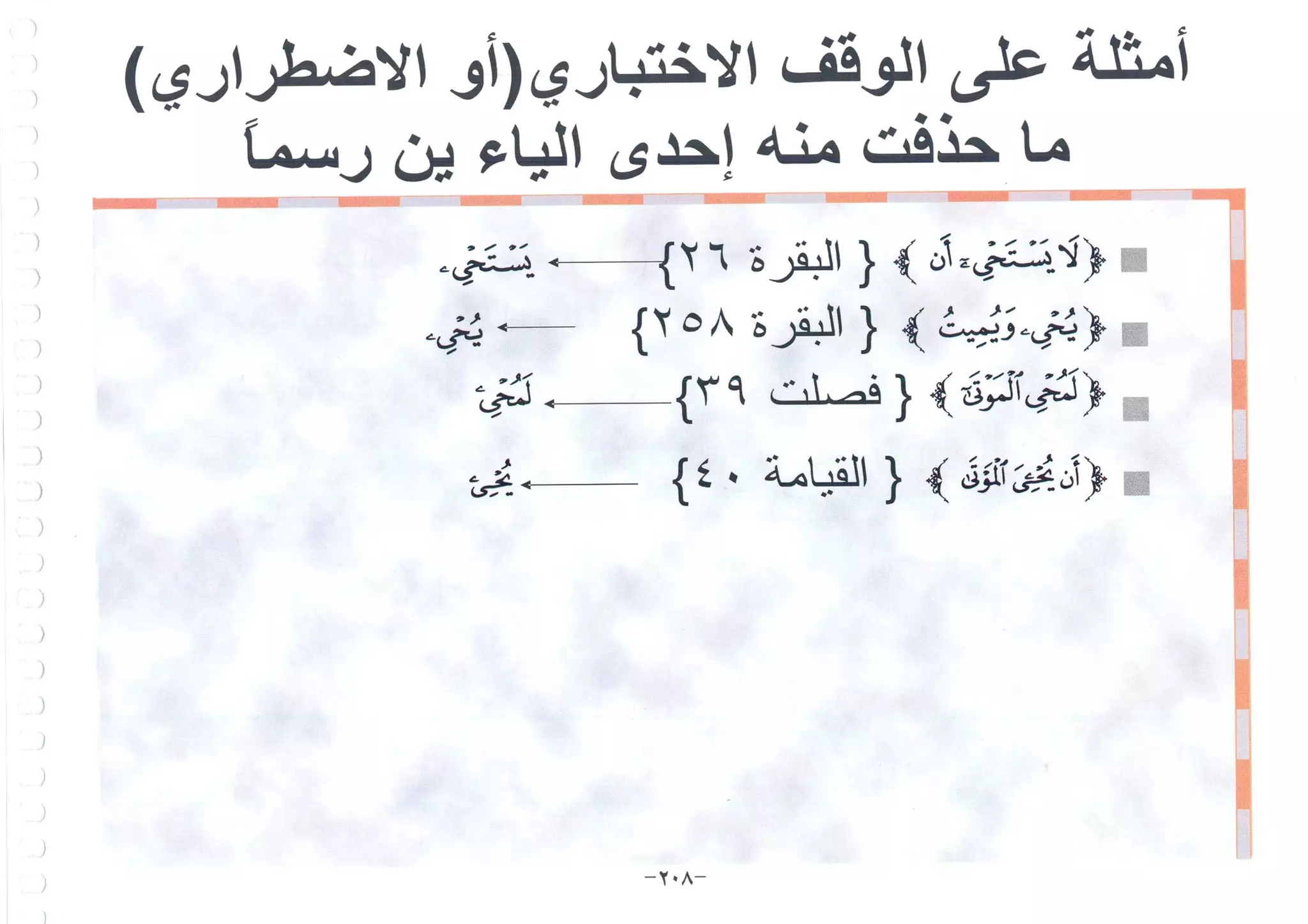 أطلس التجويد