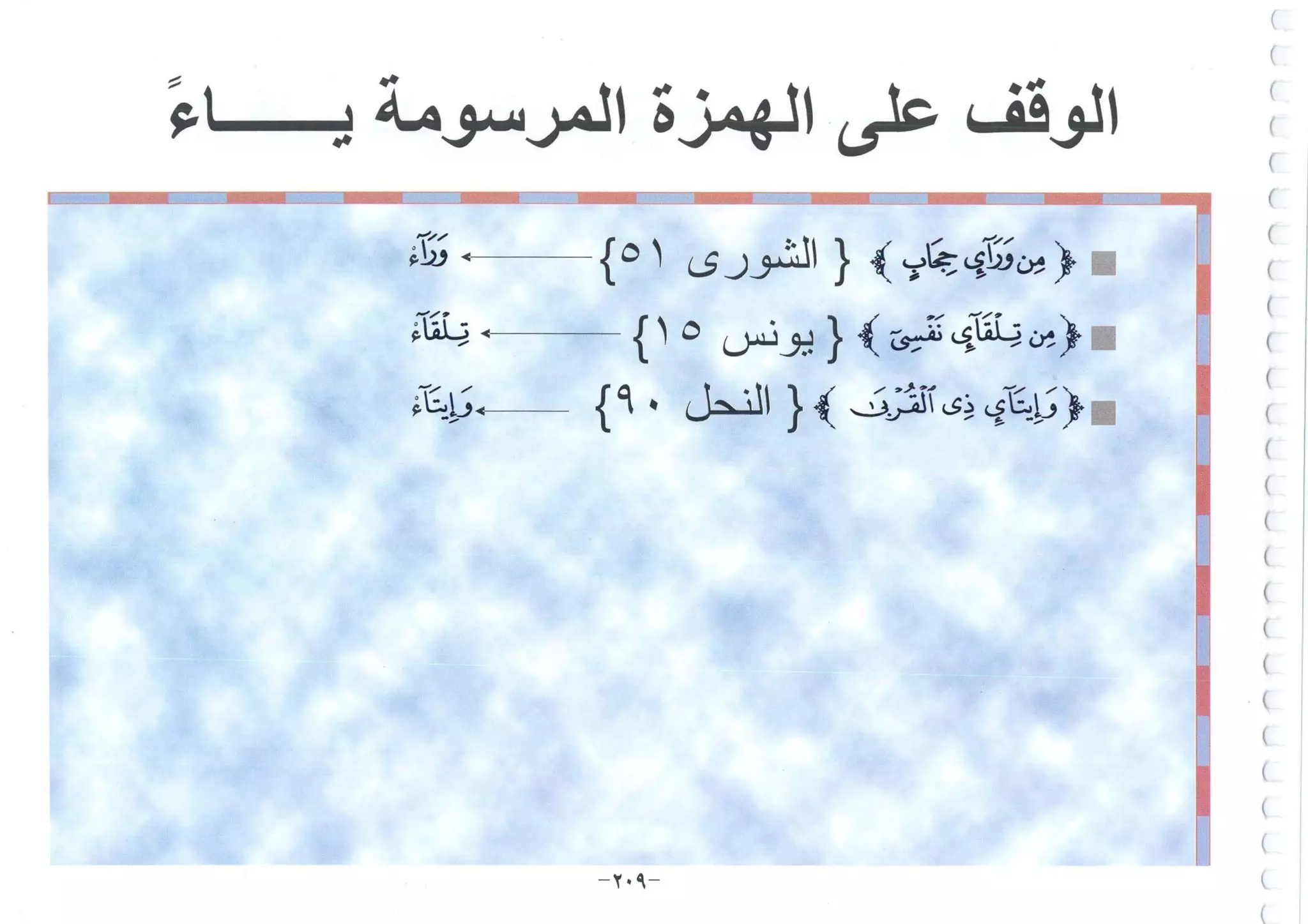 أطلس التجويد