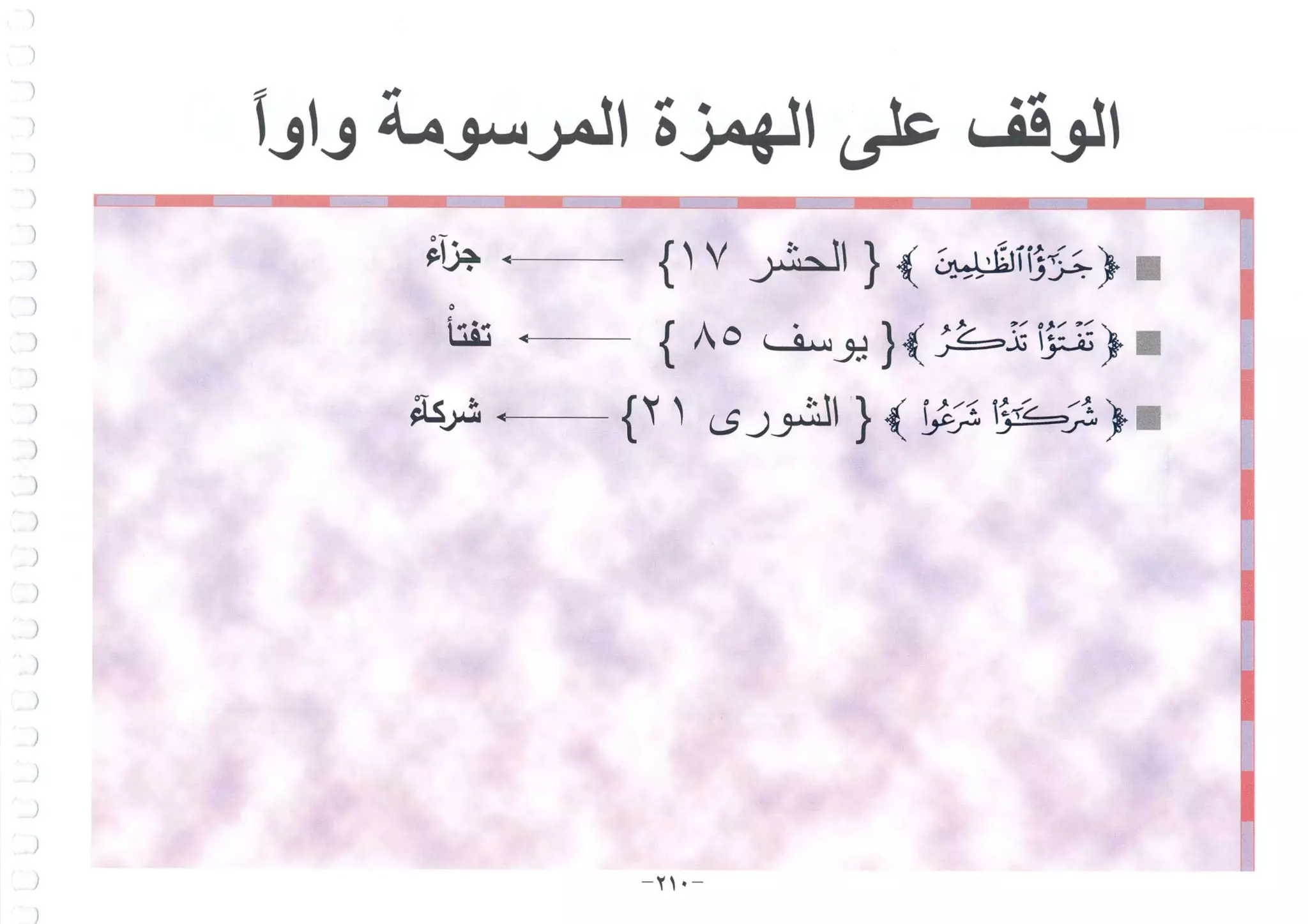 أطلس التجويد