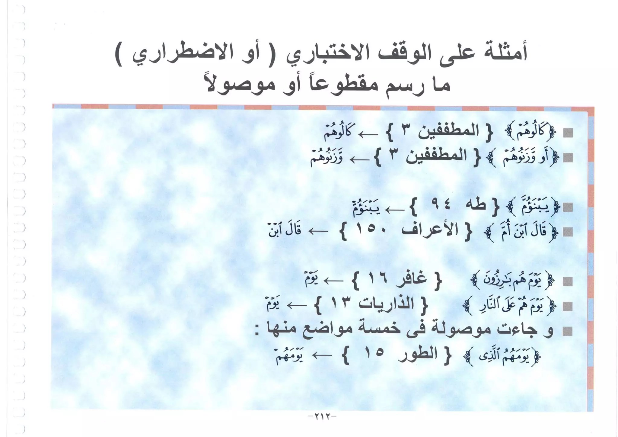 أطلس التجويد