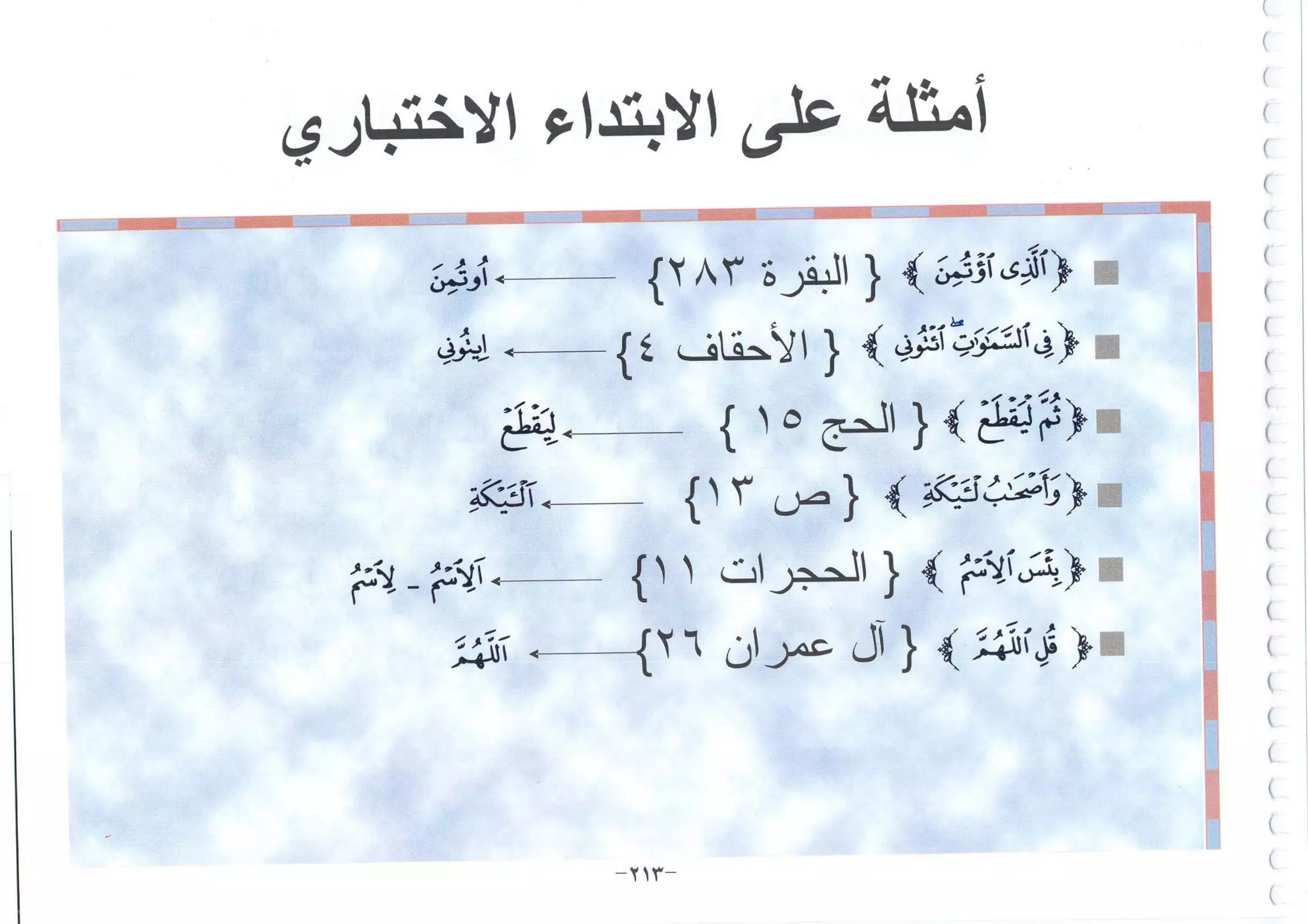 أطلس التجويد
