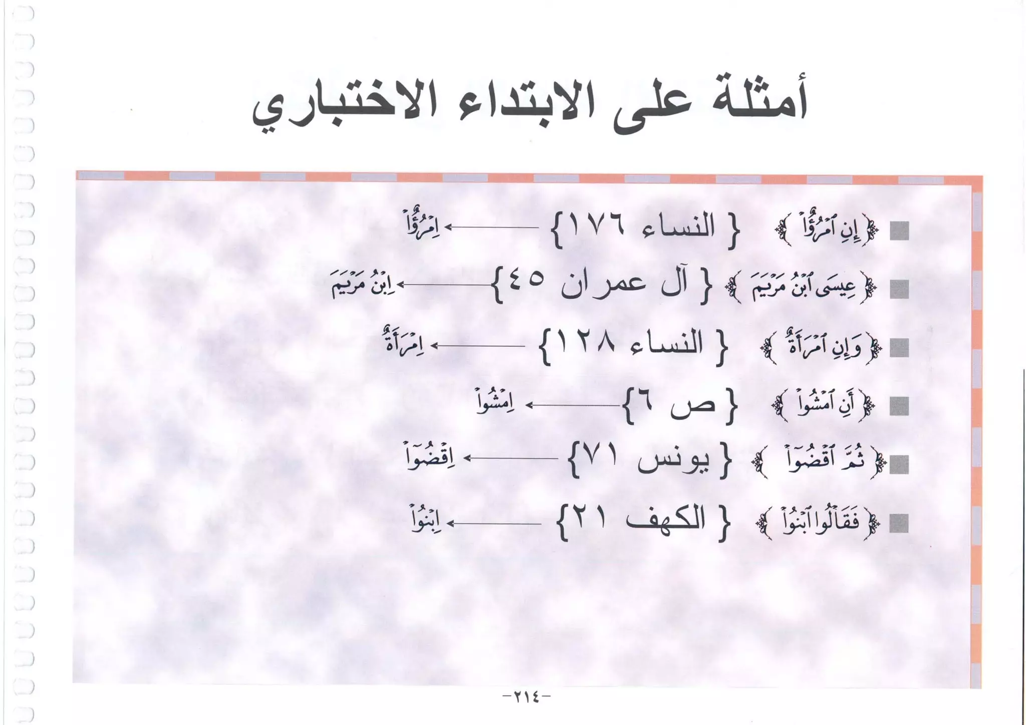 أطلس التجويد