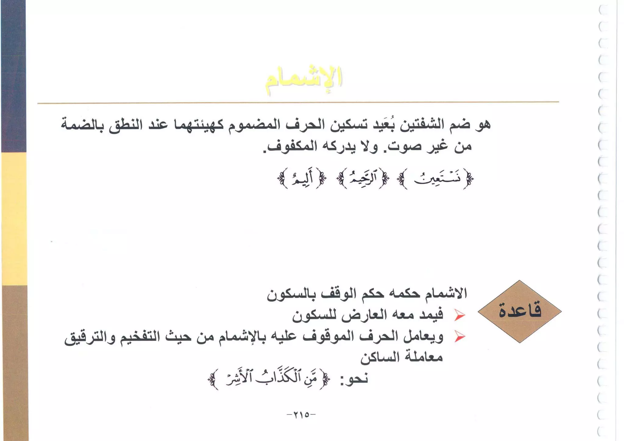 أطلس التجويد