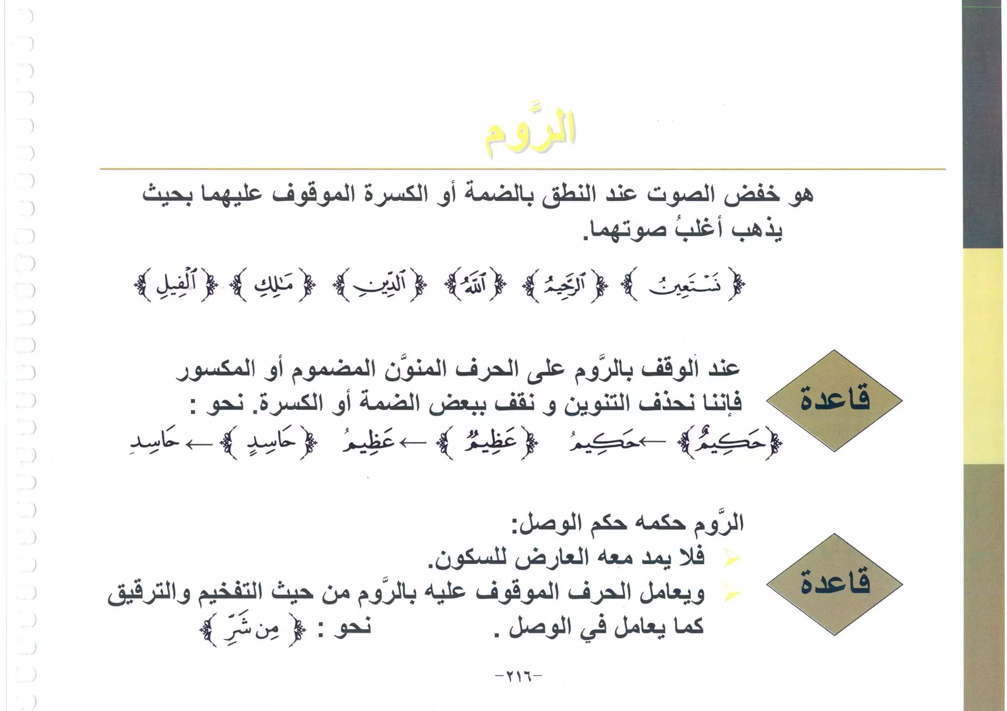 أطلس التجويد